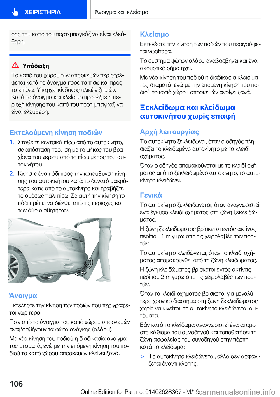BMW 8 SERIES COUPE 2020  ΟΔΗΓΌΣ ΧΡΉΣΗΣ (in Greek) fye�gbh�]sco�gbh�cbdg�-_csu]nx�`s�wR`s\�w^wpj
zwdy�.
gcovw\ay
fb�]sco�gbh�jqdbh�gl`�scbf]whq`�cwd\fgdoj
