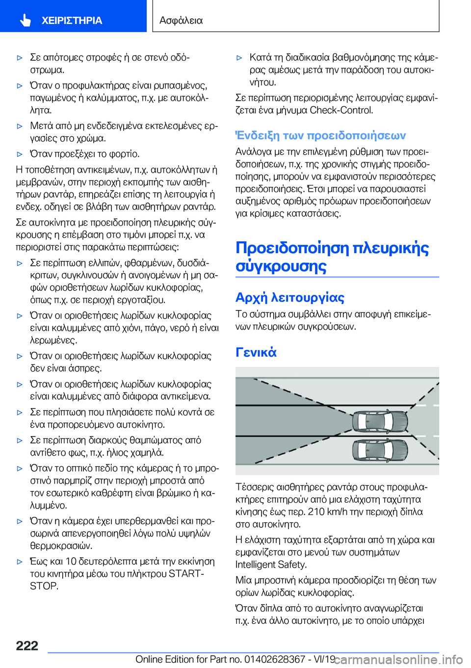 BMW 8 SERIES COUPE 2020  ΟΔΗΓΌΣ ΧΡΉΣΗΣ (in Greek) 'xew�scogb_we�fgdbioe�p�fw�fgw`o�bvoj
fgdl_s�.'xPgs`�b�cdbih^s]gpdse�wR`s\�dhcsf_o`be�,
csul_o`be�p�]