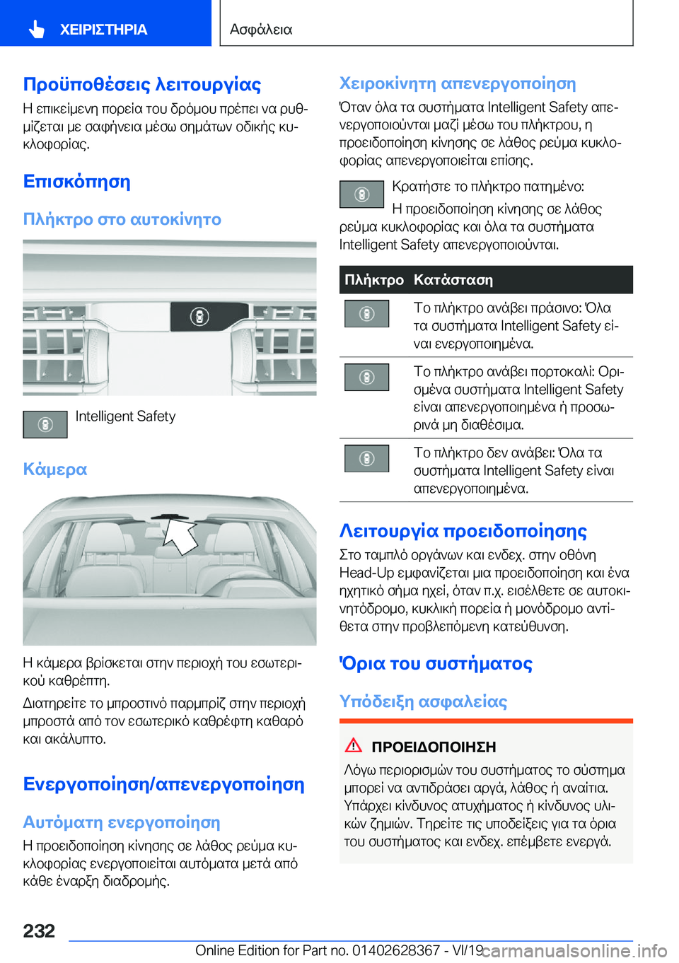 BMW 8 SERIES COUPE 2020  ΟΔΗΓΌΣ ΧΡΉΣΗΣ (in Greek) cdbncbzofw\e�^w\gbhduRseZ�wc\]wR_w`y�cbdwRs�gbh�vdo_bh�cdocw\�`s�dhzj
_Rxwgs\�_w�fsip`w\s�_ofl�fy_ng