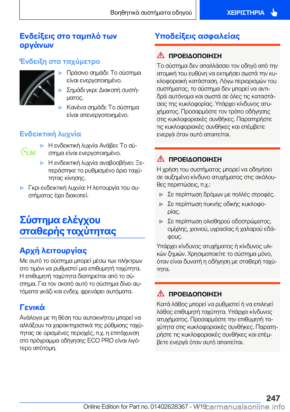 BMW 8 SERIES COUPE 2020  ΟΔΗΓΌΣ ΧΡΉΣΗΣ (in Greek) X`vwRaw\e�fgb�gs_c^o�gl`
bdun`l`
M`vw\ay�fgb�gsjp_wgdb'xcdnf\`b�fy_nv\�:�fb�fpfgy_s
wR`s\�w`wdubcb\y_