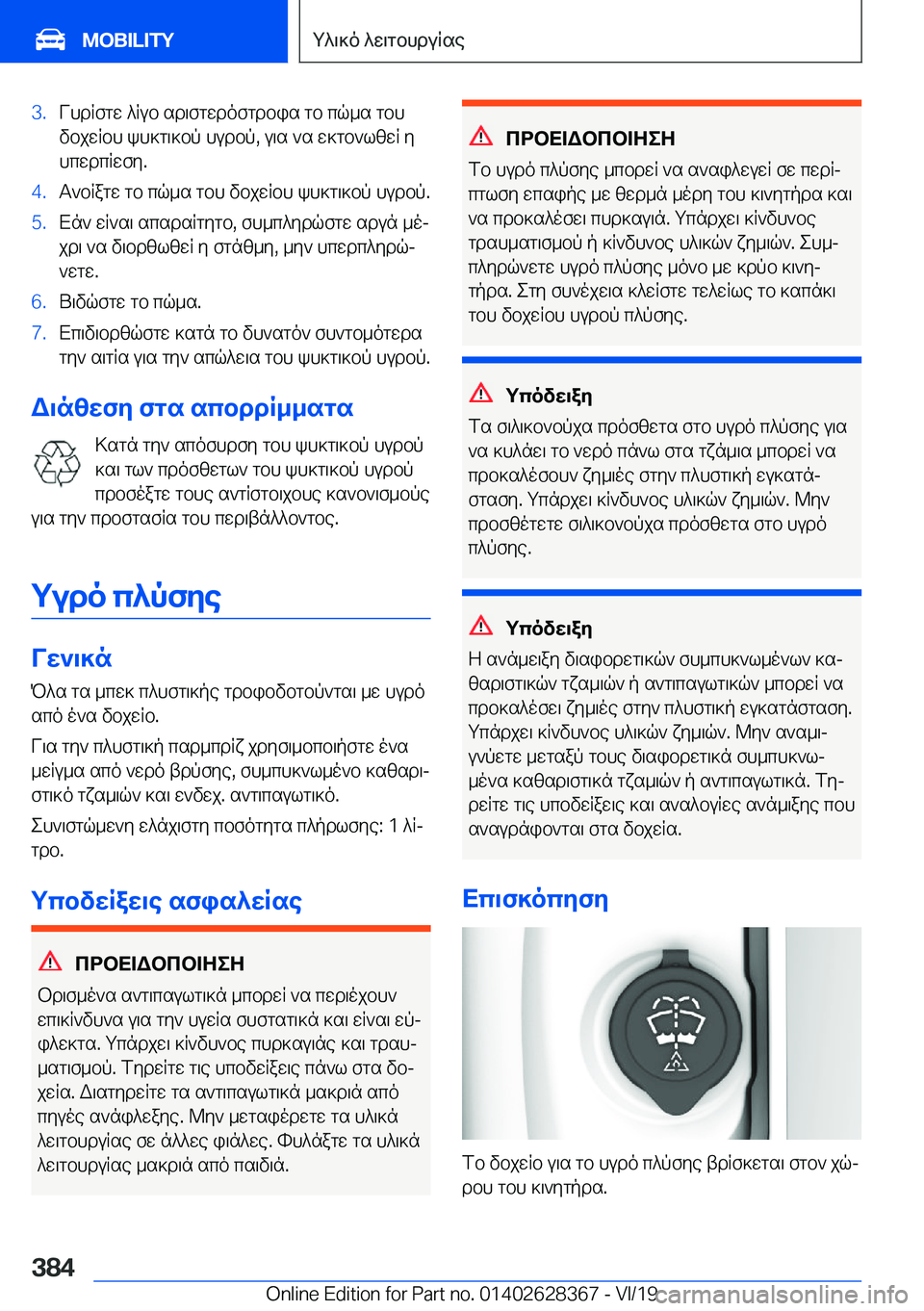 BMW 8 SERIES COUPE 2020  ΟΔΗΓΌΣ ΧΡΉΣΗΣ (in Greek) �3�.VhdRfgw�^Rub�sd\fgwdofgdbis�gb�cq_s�gbh
vbjwRbh�kh]g\]bp�hudbp�,�u\s�`s�w]gb`lzwR�y
hcwdcRwfy�.�4�.T`bR