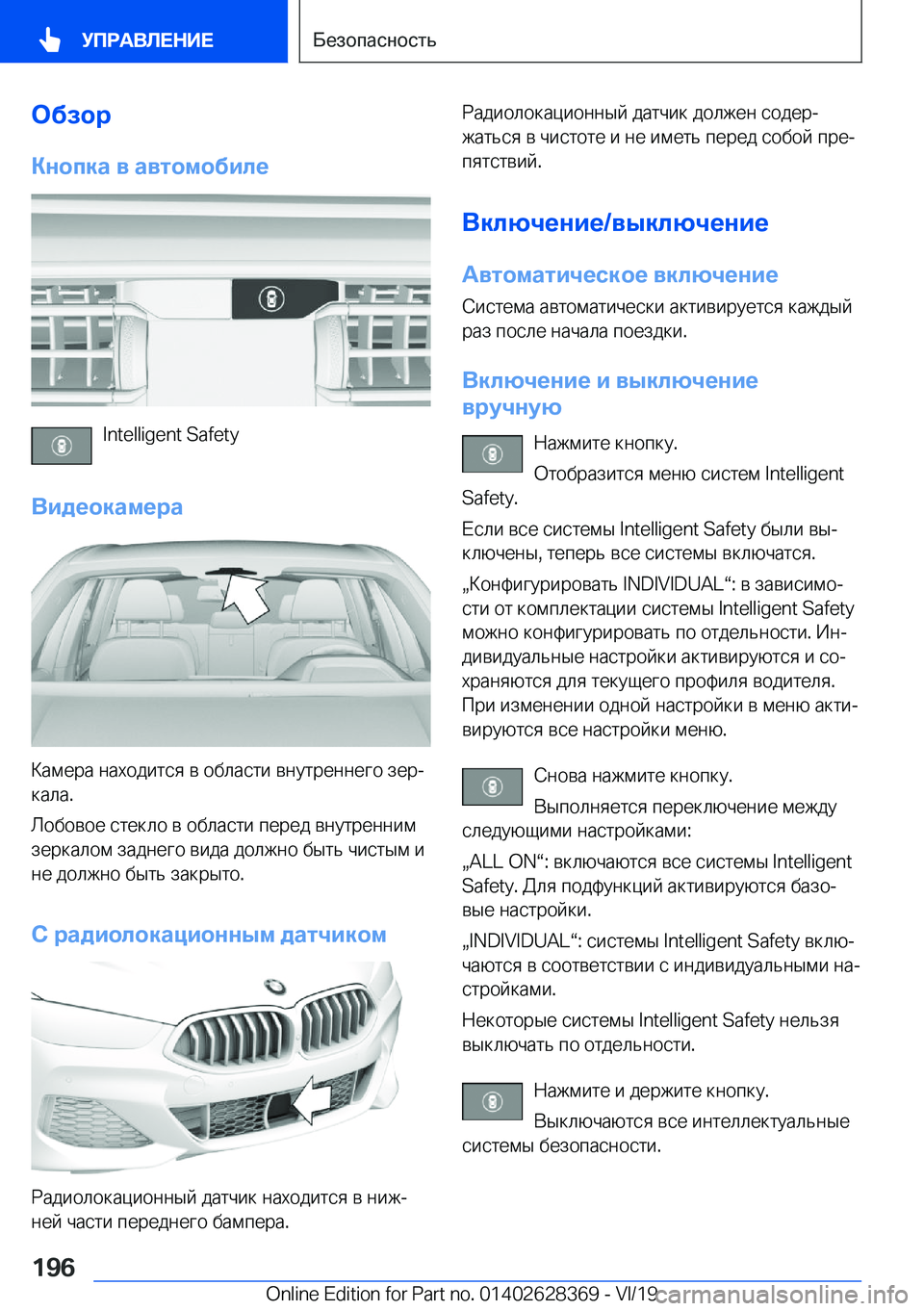 BMW 8 SERIES COUPE 2020  Руково 