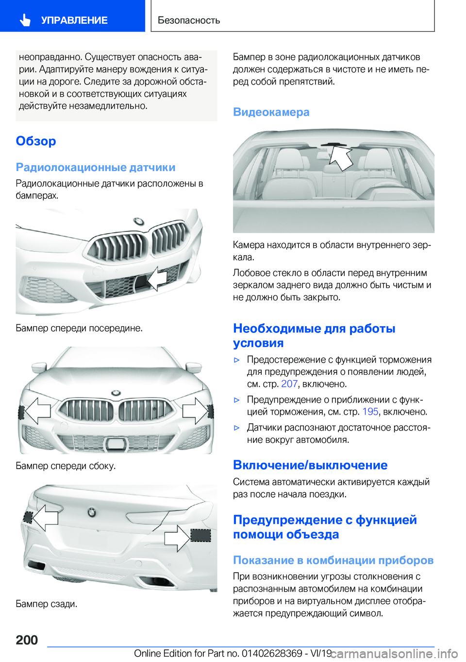 BMW 8 SERIES COUPE 2020  Руково  
