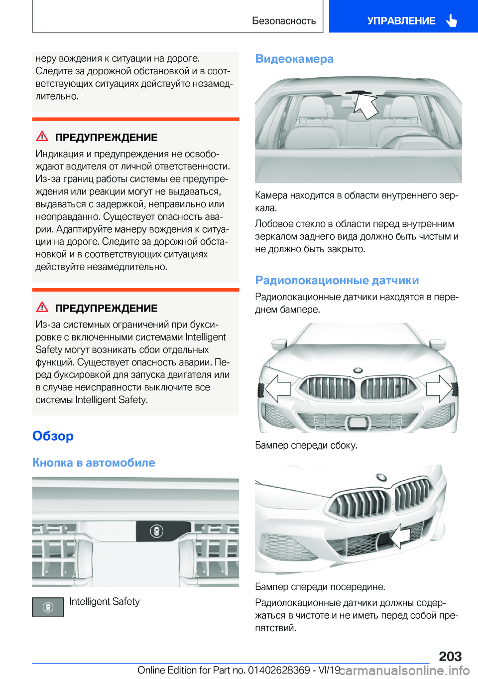BMW 8 SERIES COUPE 2020  Руково  