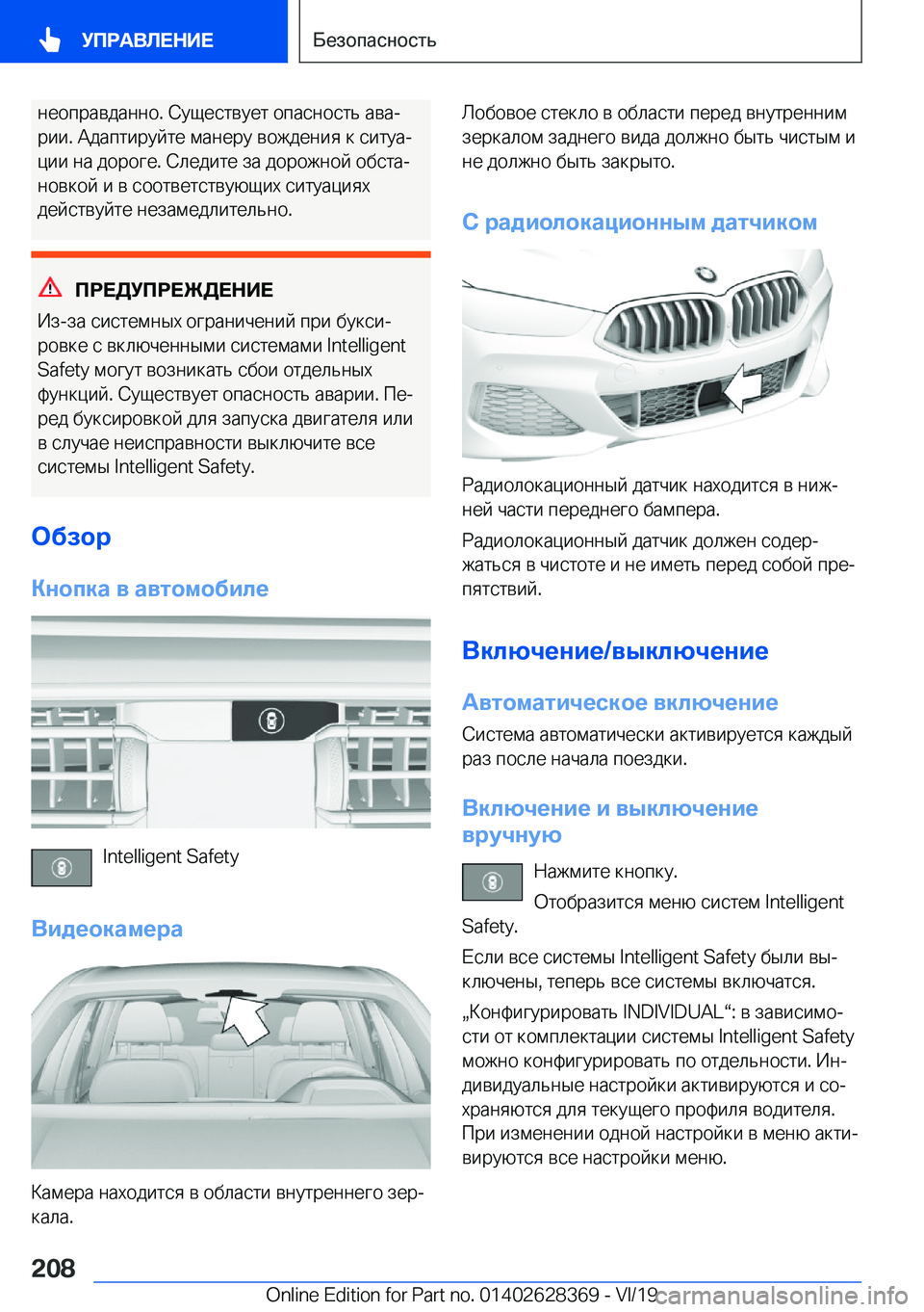 BMW 8 SERIES COUPE 2020  Руково  