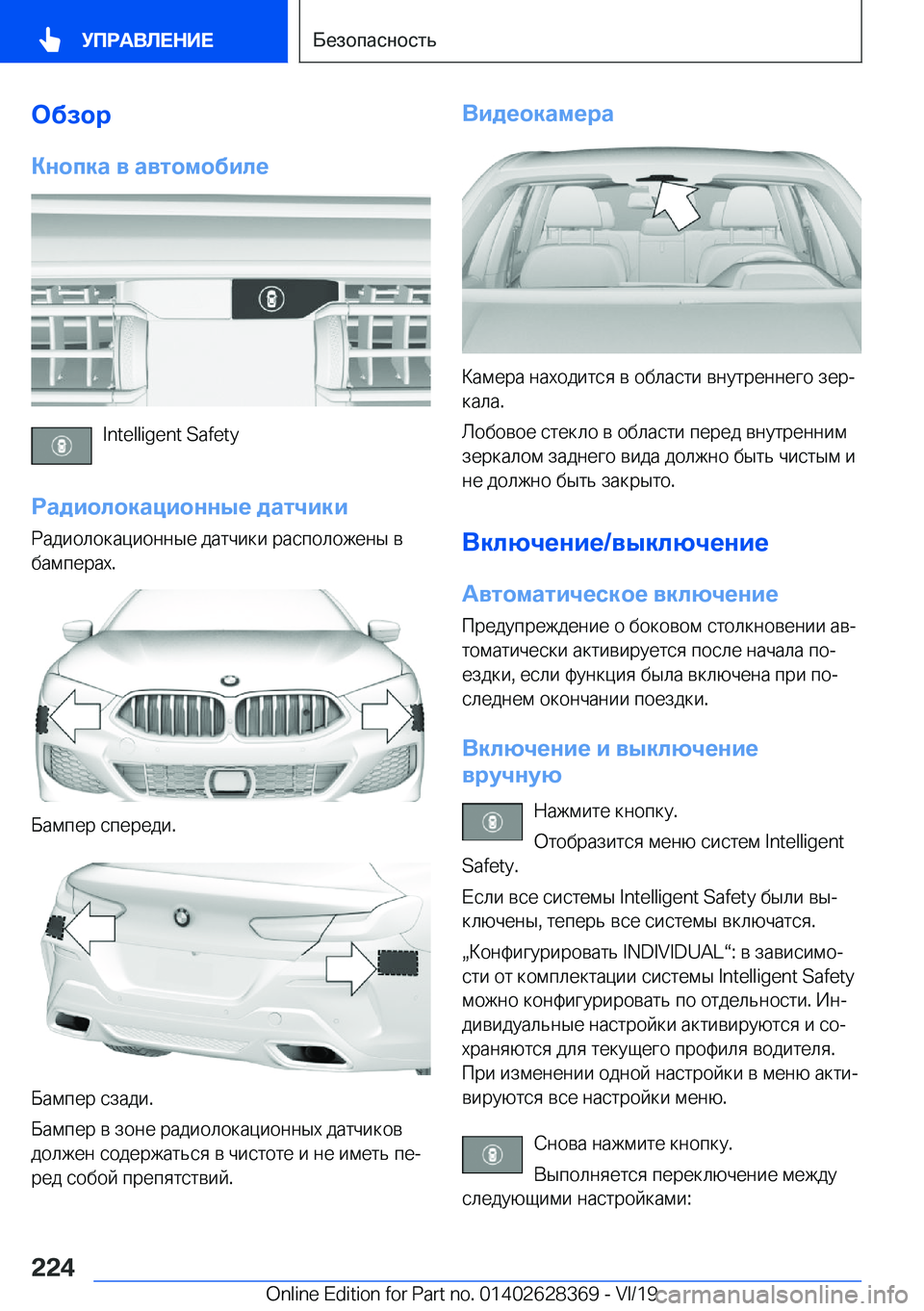 BMW 8 SERIES COUPE 2020  Руково 