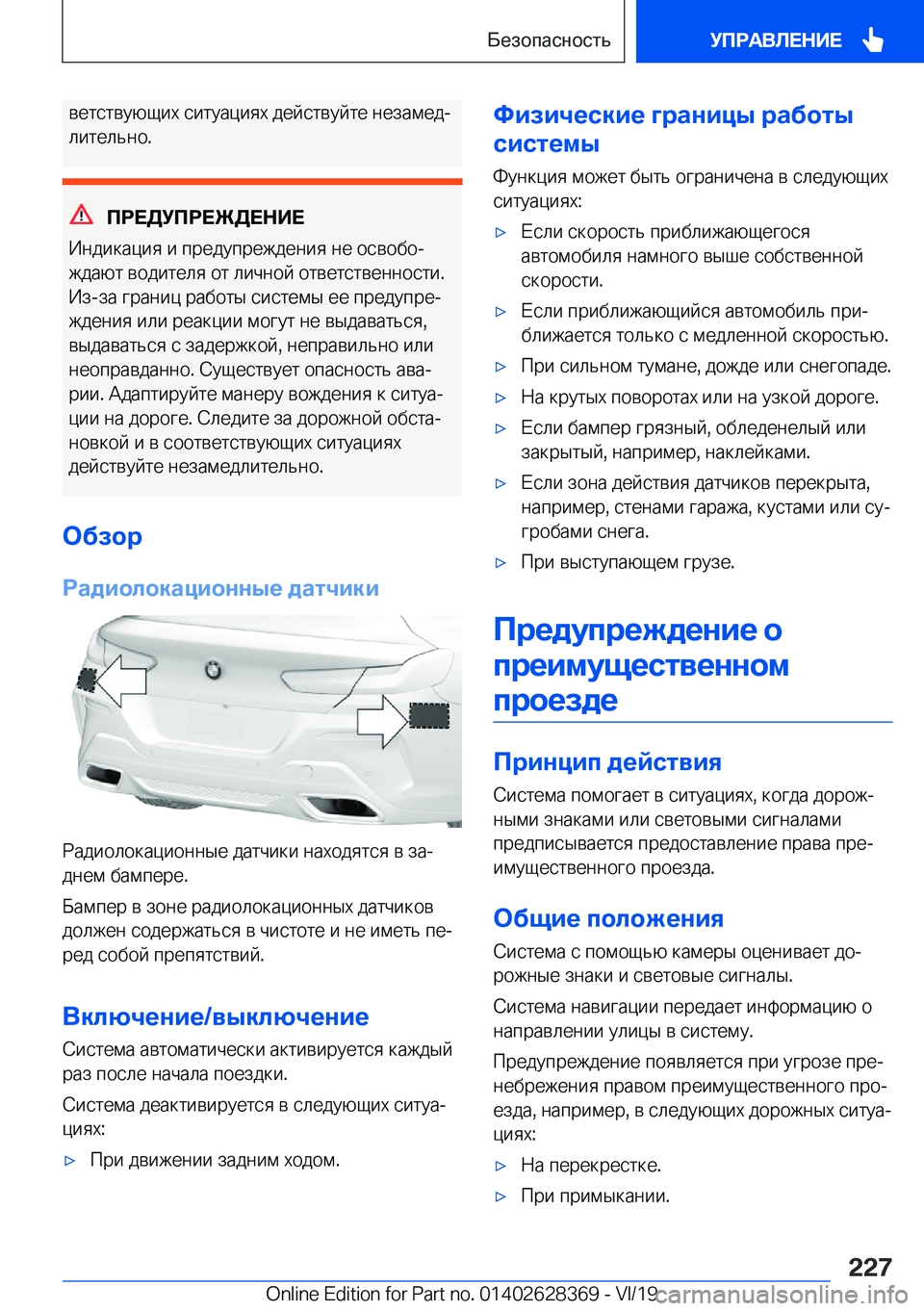 BMW 8 SERIES COUPE 2020  Руково  