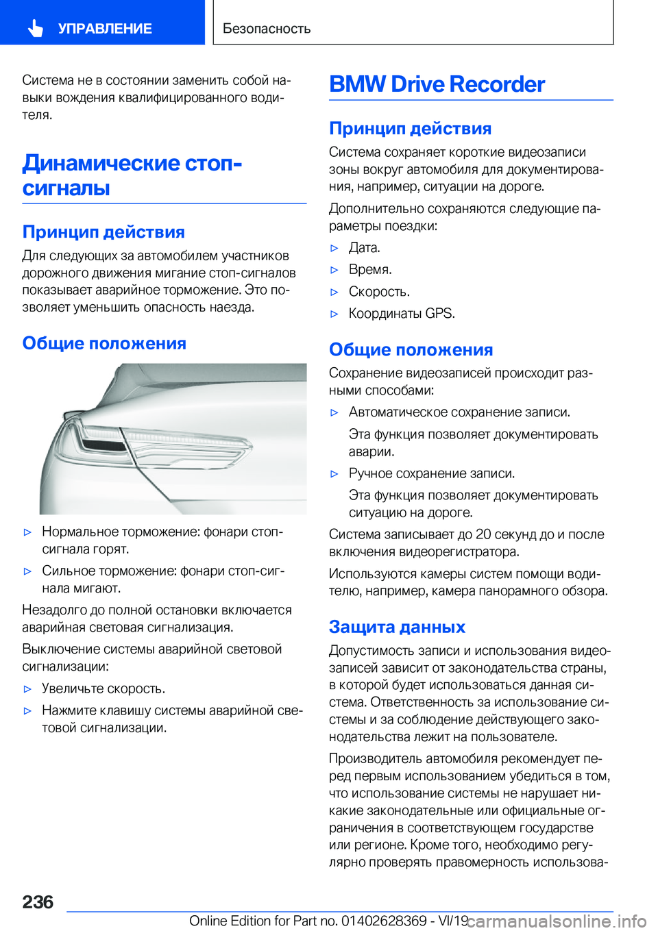 BMW 8 SERIES COUPE 2020  Руково  