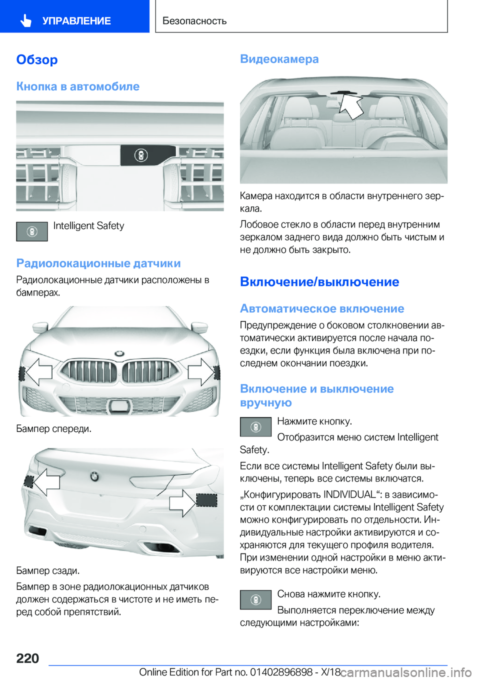 BMW 8 SERIES COUPE 2019  Руково 