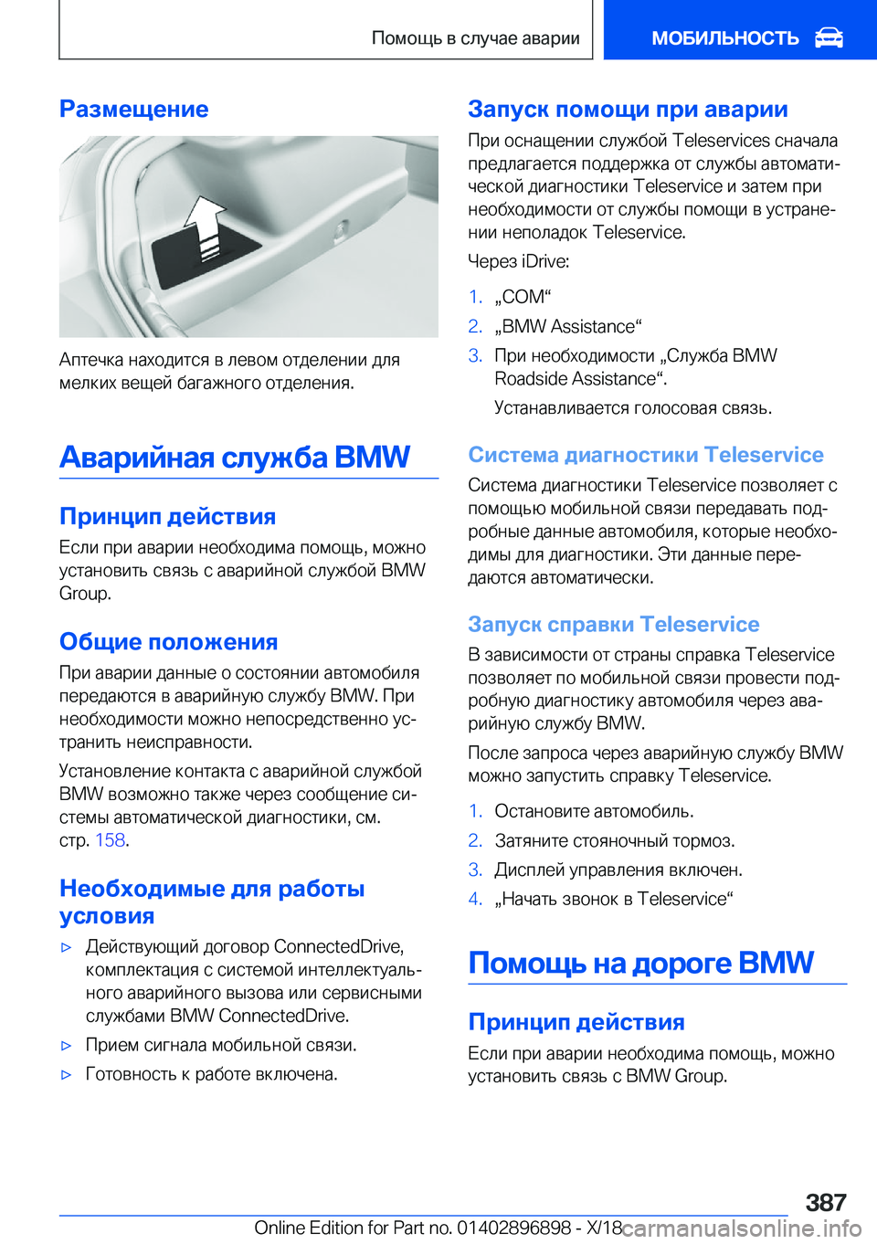 BMW 8 SERIES COUPE 2019  Руково 
