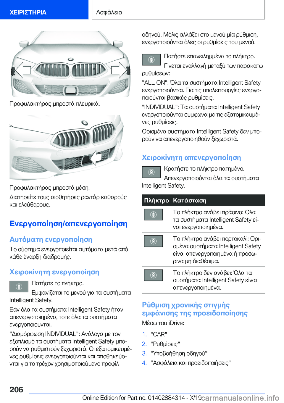 BMW 8 SERIES GRAN COUPE 2020  ΟΔΗΓΌΣ ΧΡΉΣΗΣ (in Greek) cdbih^s]gpdse�_cdbfgn�c^whd\]n�.
cdbih^s]gpdse�_cdbfgn�_ofy�.
W\sgydwRgw�gbhe�s\fzygpdwe�ds`gnd�]szsdbp