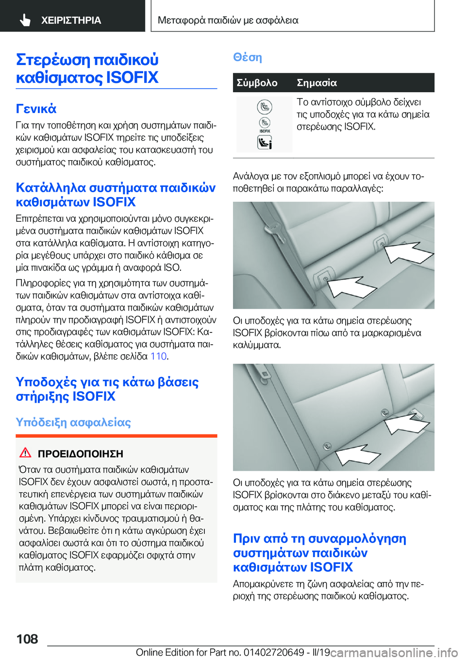 BMW M2 2020  ΟΔΗΓΌΣ ΧΡΉΣΗΣ (in Greek) egXdolfZ�cs\v\]bp
]s[Rf_sgbe��I�S�O�F�I�X
VX`\]n V\s�gy`�gbcbzogyfy�]s\�jdpfy�fhfgy_ngl`�cs\v\j
]q`�]sz\f_ng