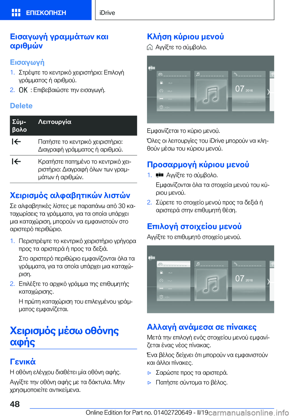 BMW M2 2020  ΟΔΗΓΌΣ ΧΡΉΣΗΣ (in Greek) X\fsulup�uds__ngl`�]s\
sd\[_q`
X\fsulup�1�.egdokgw�gb�]w`gd\]o�jw\d\fgpd\b�:�Xc\^bup
udn__sgbe�p�sd\z_bp�