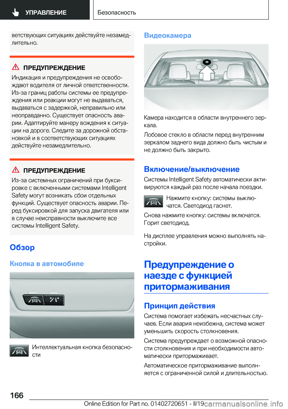 BMW M2 2020  Руково  