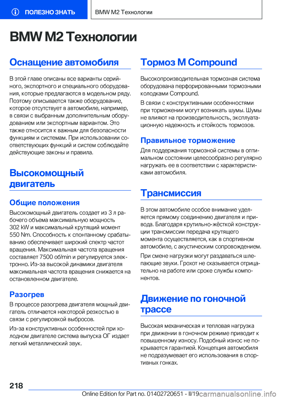 BMW M2 2020  Руково �B�M�W��M�2�