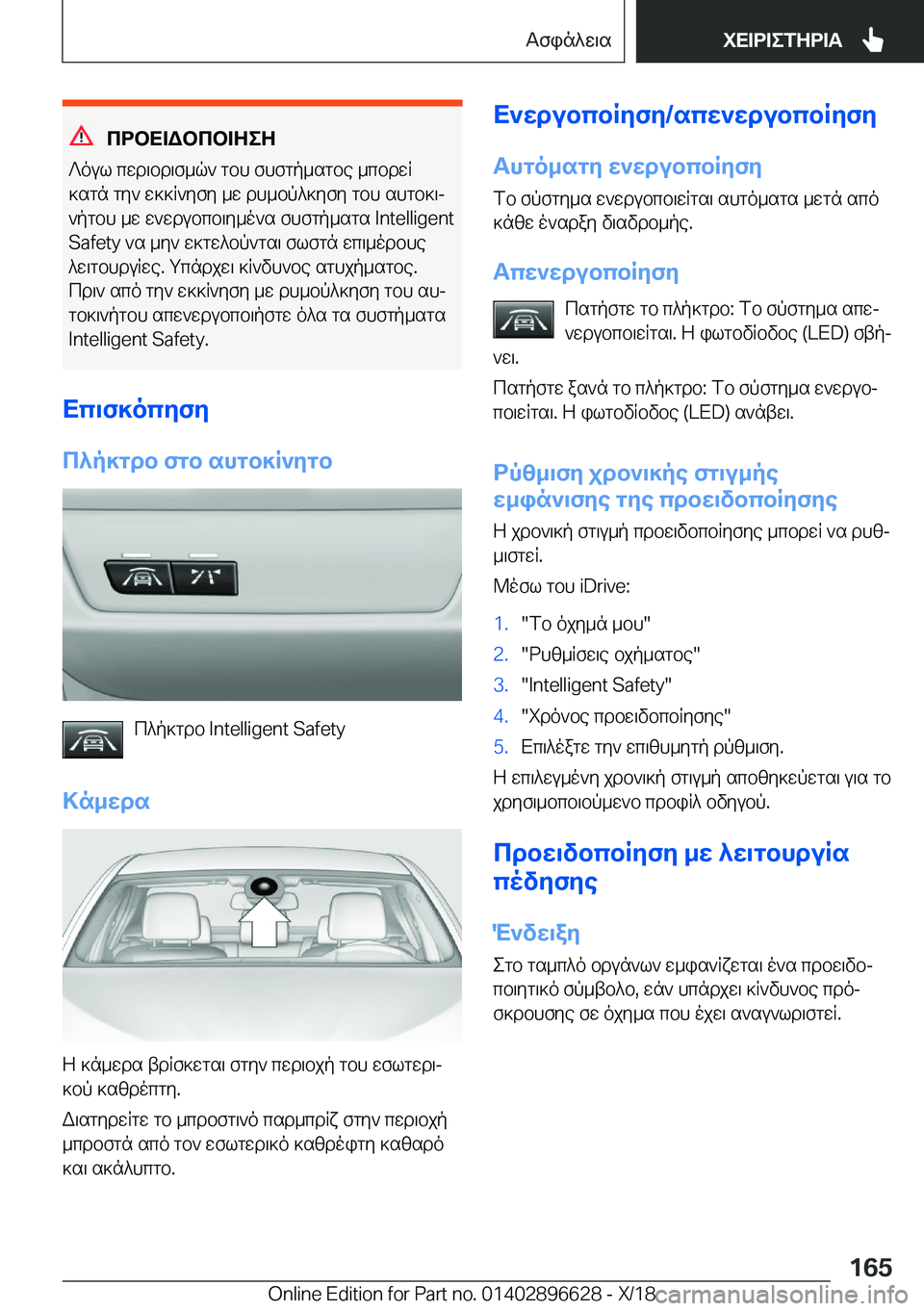 BMW M2 2019  ΟΔΗΓΌΣ ΧΡΉΣΗΣ (in Greek) cdbX=Wbcb=ZeZ
?oul�cwd\bd\f_q`�gbh�fhfgp_sgbe�_cbdwR
]sgn�gy`�w]]R`yfy�_w�dh_bp^]yfy�gbh�shgb]\j
`pgb