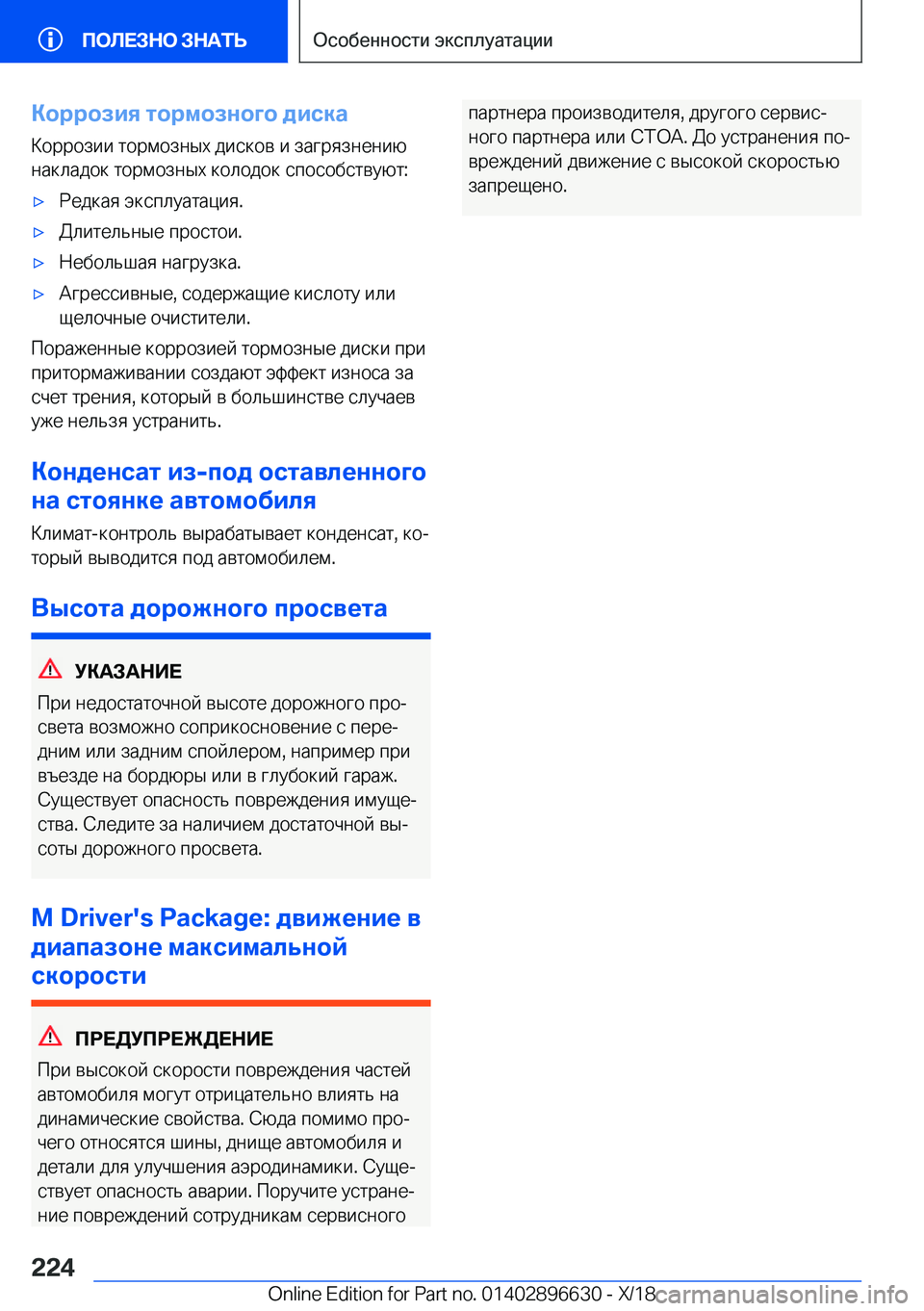 BMW M2 2019  Руково 