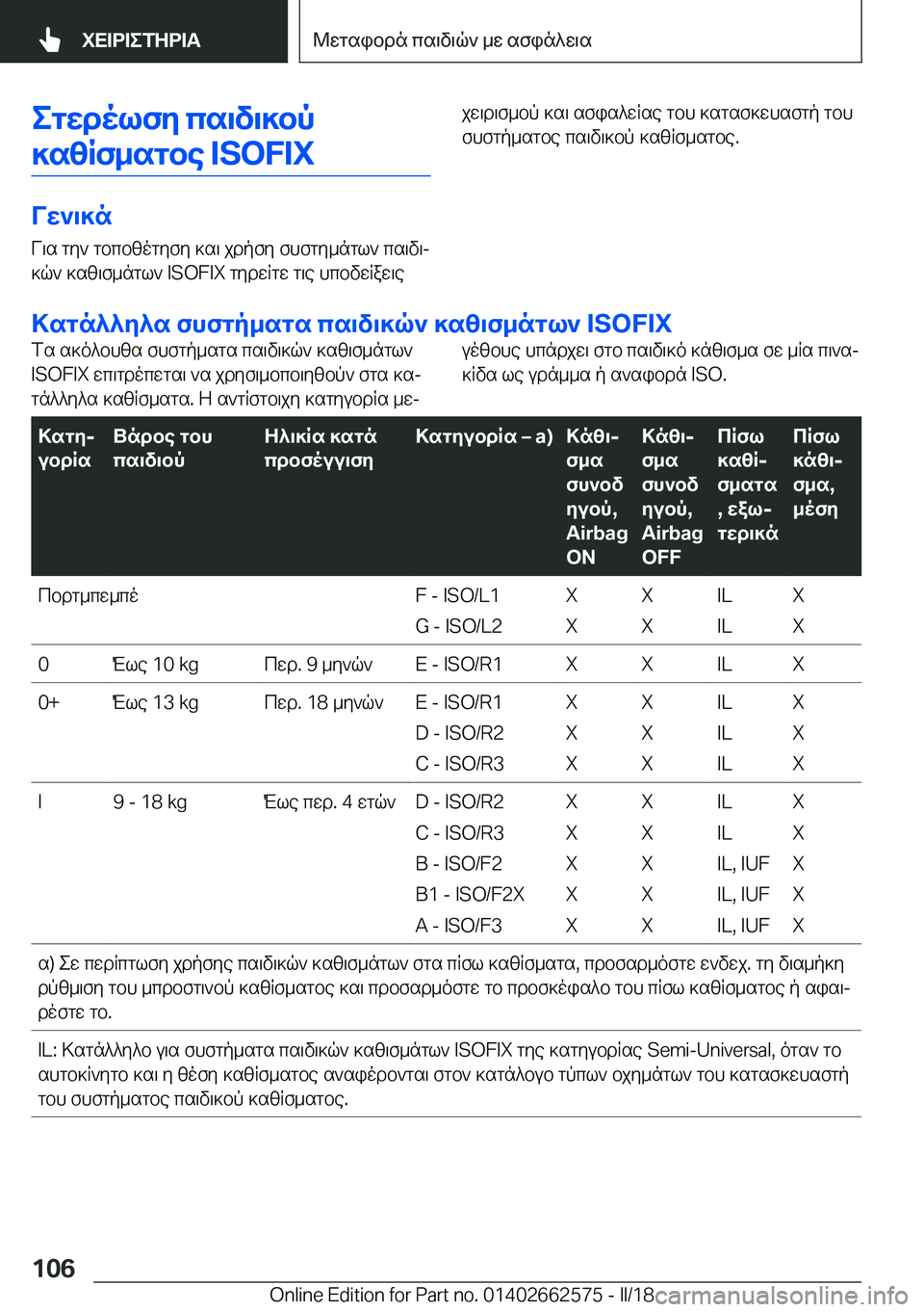 BMW M2 2018  ΟΔΗΓΌΣ ΧΡΉΣΗΣ (in Greek) egXdolfZ�cs\v\]bp
]s[Rf_sgbe��I�S�O�F�I�X
VX`\]n  V \ s�  g y `�  g b c b [ o g y f y�  ] s \�  j d p f y�  f h f g y _ n g l `�  c s \ v \j
 ] q `�  ] s [ \ f _ n g