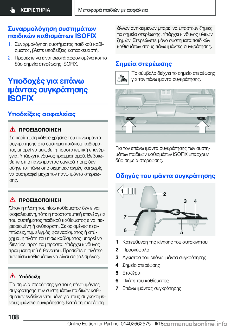 BMW M2 2018  ΟΔΗΓΌΣ ΧΡΉΣΗΣ (in Greek) eh`sd_b^ouZfZ�fhfgZ_ngl`
cs\v\]q`�]s[\f_ngl`��I�S�O�F�I�X�1�. e h ` s d _ b ^ o u y f y�  f h f g p _ s g b e�  c s \ v \ ] b p�  ] s [ Rj
 f _ s g b e�,� 