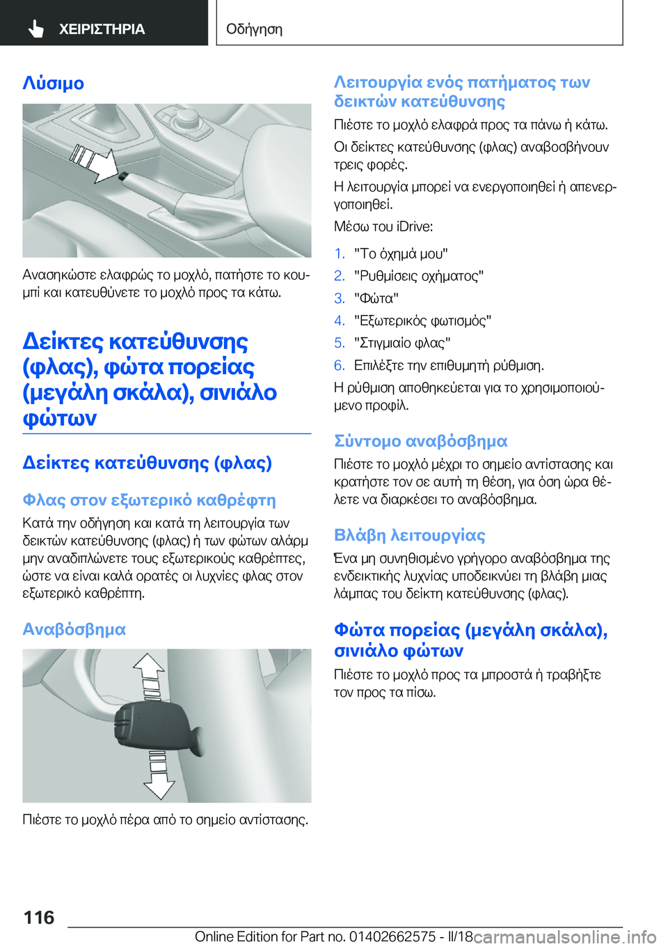 BMW M2 2018  ΟΔΗΓΌΣ ΧΡΉΣΗΣ (in Greek) ?pf\_b
 T ` s f y ] q f g w�  w ^ s i d q e�  g b�  _ b j ^ o�,�  c s g p f g w�  g b�  ] b hj
 _ c R�  ] s \�  ] s g w h [ p ` w g w�  g b�  _ b j ^ o�  c d b e�  g s�  ] n g l�.
WXR]gX