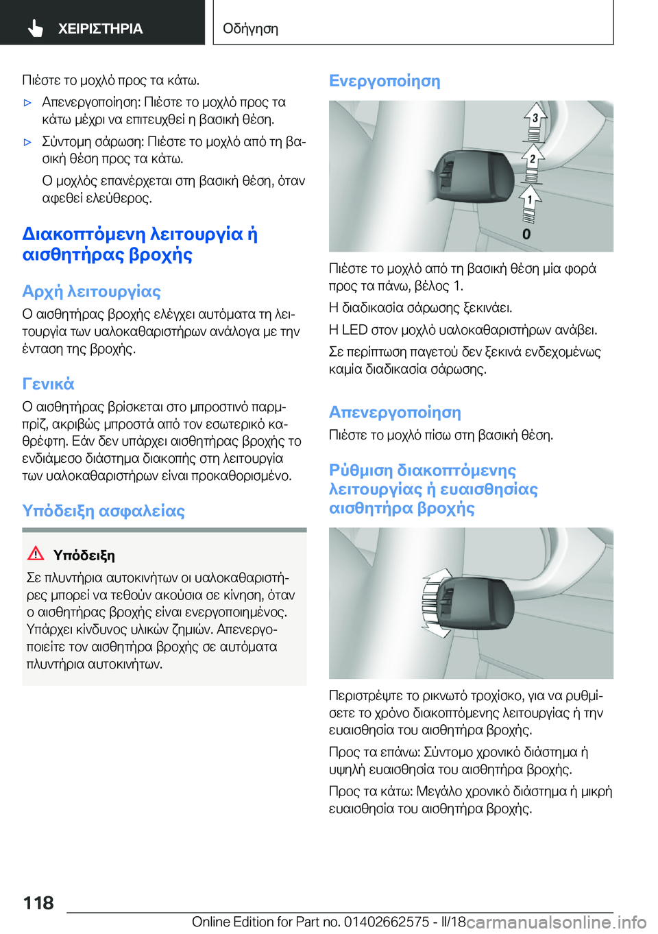 BMW M2 2018  ΟΔΗΓΌΣ ΧΡΉΣΗΣ (in Greek)  c \ o f g w�  g b�  _ b j ^ o�  c d b e�  g s�  ] n g l�.'x T c w ` w d u b c b R y f y�:�  c \ o f g w�  g b�  _ b j ^ o�  c d b e�  g s
 ] n g l�  _ o j d \�  ` s�  w c \ g w h j [ w R�  y�  t 