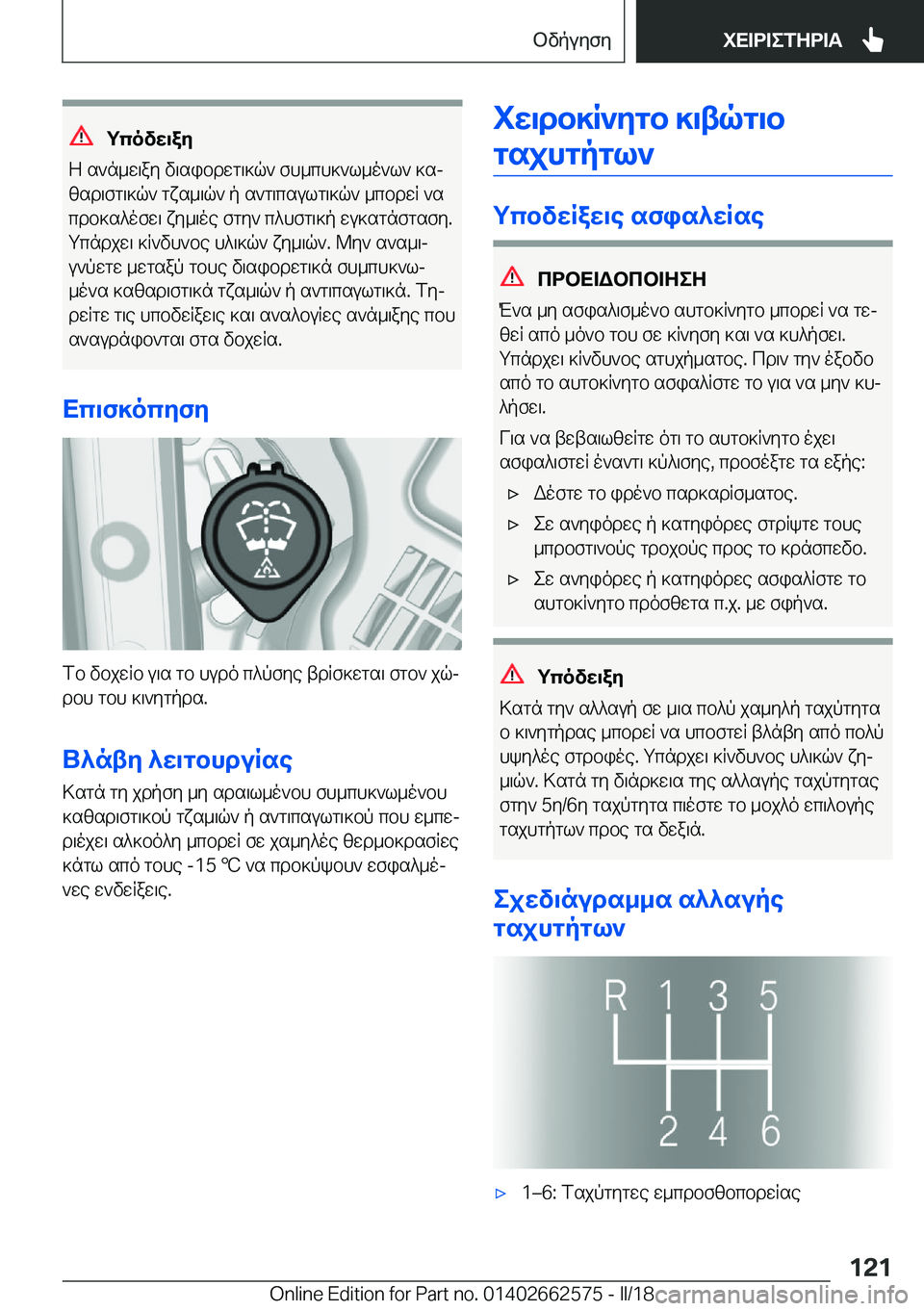 BMW M2 2018  ΟΔΗΓΌΣ ΧΡΉΣΗΣ (in Greek) gcovX\aZ
 Z�  s ` n _ w \ a y�  v \ s i b d w g \ ] q `�  f h _ c h ] ` l _ o ` l `�  ] sj
 [ s d \ f g \ ] q `�  g x s _ \ q `�  p�  s ` g \ c s u l g \ ] q `�  _ c b d w R�  ` s  c d b ] s 