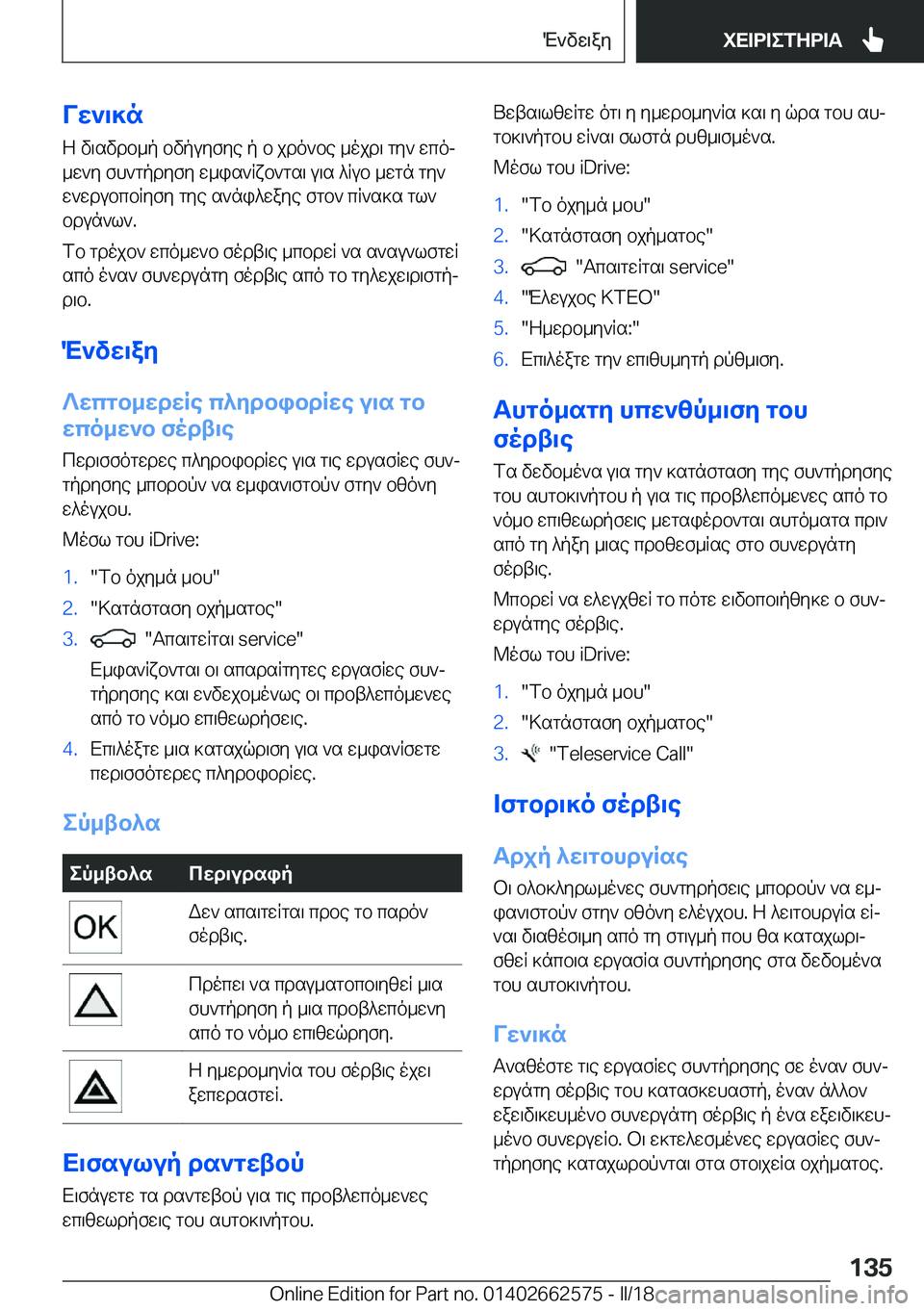 BMW M2 2018  ΟΔΗΓΌΣ ΧΡΉΣΗΣ (in Greek) VX`\]n Z   v \ s v d b _ p   b v p u y f y e   p   b   j d o ` b e   _ o j d \   g y `   w c oj _ w ` y   f h ` g p d y f y   w _ i s ` R x b ` g s \   u \ s   ^ R u b   _ w g n   g y ` w ` w d