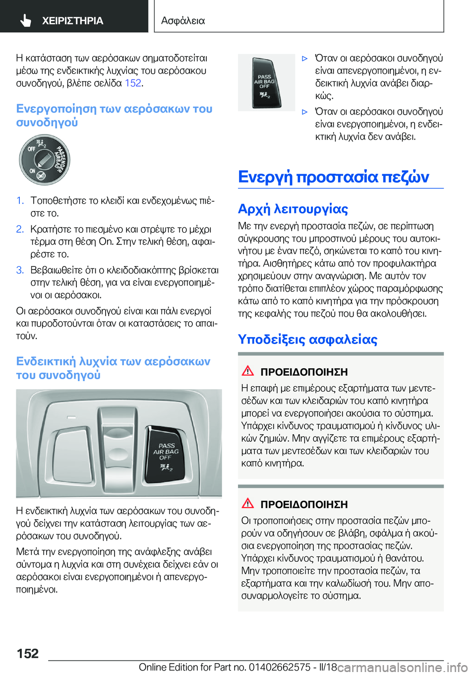 BMW M2 2018  ΟΔΗΓΌΣ ΧΡΉΣΗΣ (in Greek)  Z�  ] s g n f g s f y�  g l `�  s w d o f s ] l `�  f y _ s g b v b g w R g s \
 _ o f l�  g y e�  w ` v w \ ] g \ ] p e�  ^ h j ` R s e�  g b h�  s w d o f s ] b h  f h ` b v y u b p�,�  t ^ o c w� 