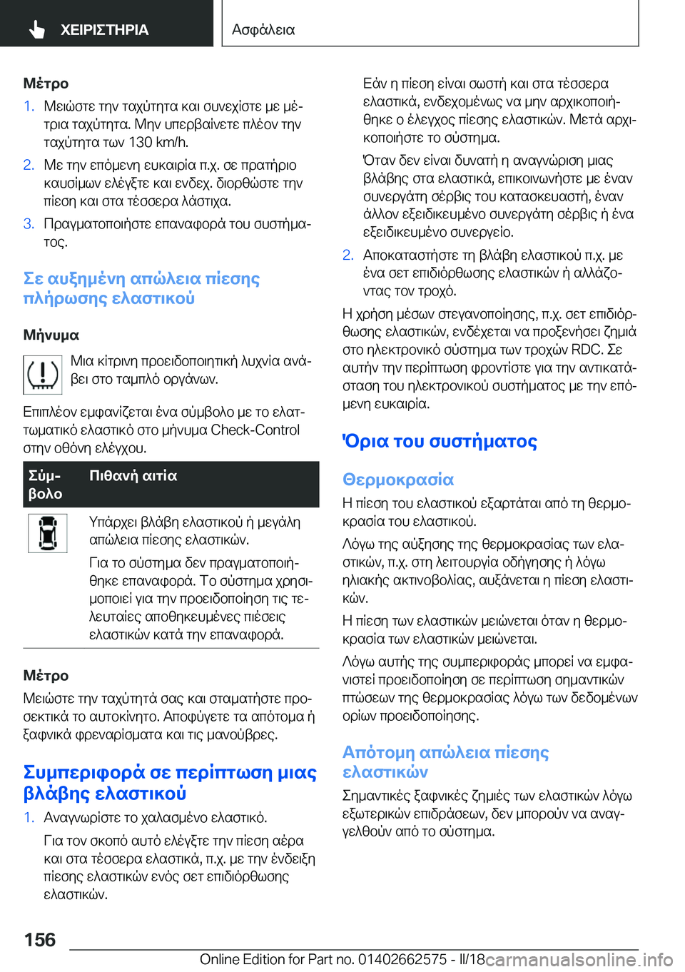 BMW M2 2018  ΟΔΗΓΌΣ ΧΡΉΣΗΣ (in Greek) @ogdb�1�. @ w \ q f g w�  g y `�  g s j p g y g s�  ] s \�  f h ` w j R f g w�  _ w�  _ oj g d \ s�  g s j p g y g s�.�  @ y `�  h c w d t s R ` w g w�  c ^ o b `�  g y `
 g s j p g y g s�  g l 