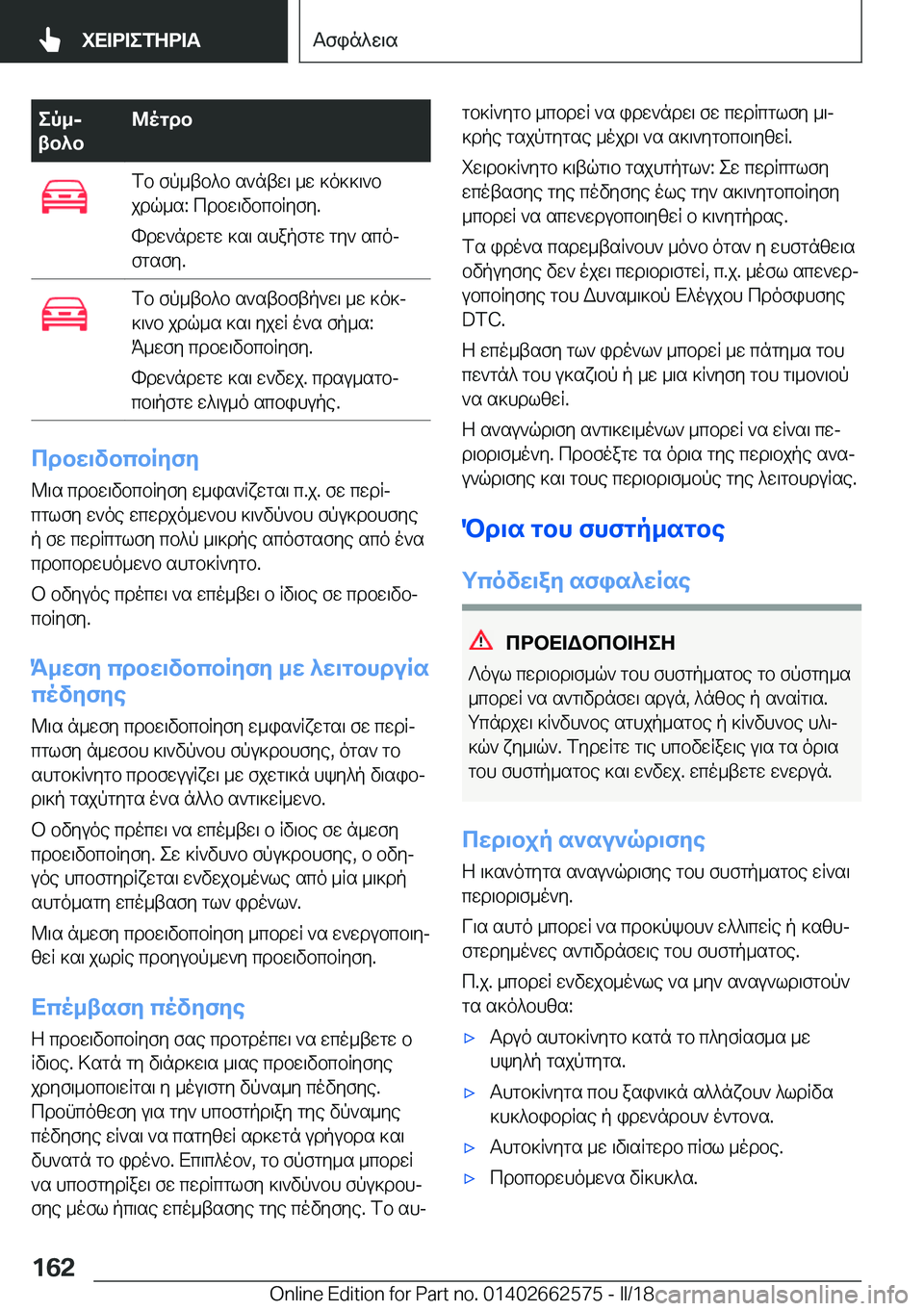 BMW M2 2018  ΟΔΗΓΌΣ ΧΡΉΣΗΣ (in Greek) ep_j
tb^b@ogdb f b�  f p _ t b ^ b�  s ` n t w \�  _ w�  ] o ] ] \ ` b
 j d q _ s�:�  c d b w \ v b c b R y f y�.
 h d w ` n d w g w�  ] s \�  s h a p f g w�  g y `�  s c oj
 f g s f y�.