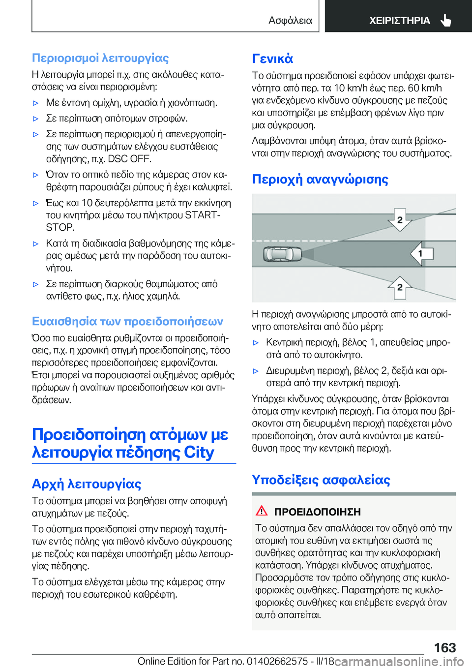 BMW M2 2018  ΟΔΗΓΌΣ ΧΡΉΣΗΣ (in Greek) cXd\bd\f_bR�^X\gbhduRse Z�  ^ w \ g b h d u R s�  _ c b d w R�  c�. j�.�  f g \ e�  s ] o ^ b h [ w e�  ] s g sj
 f g n f w \ e�  ` s�  w R ` s \�  c w d \ b d \ f _ o ` y�: