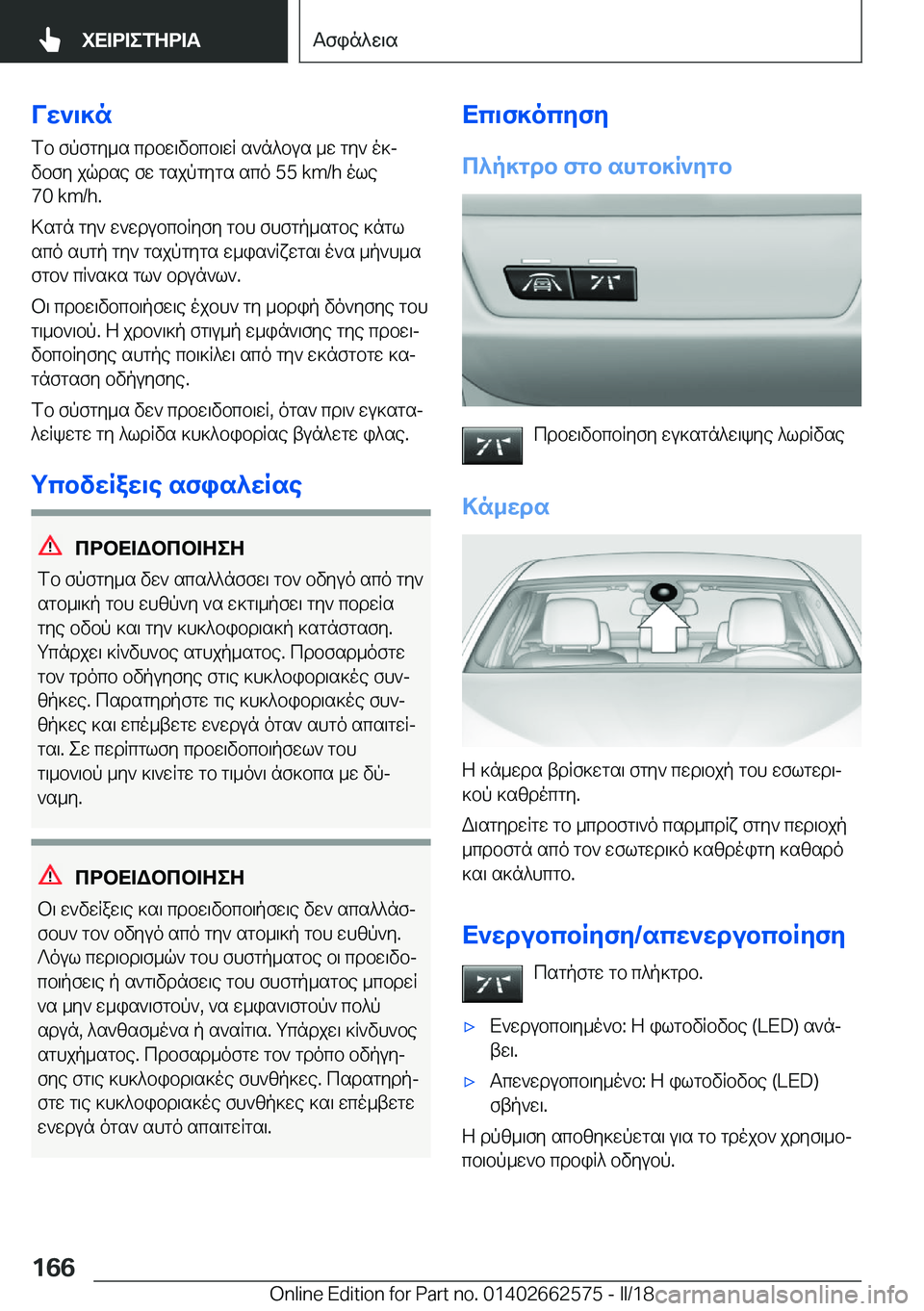 BMW M2 2018  ΟΔΗΓΌΣ ΧΡΉΣΗΣ (in Greek) VX`\]n f b�  f p f g y _ s�  c d b w \ v b c b \ w R�  s ` n ^ b u s�  _ w�  g y `�  o ]j v b f y�  j q d s e�  f w�  g s j p g y g s�  s c o� �5�5� �k�m�/�h�  o l e
�7�0� �k�m�/�h�.
 > s g n� 