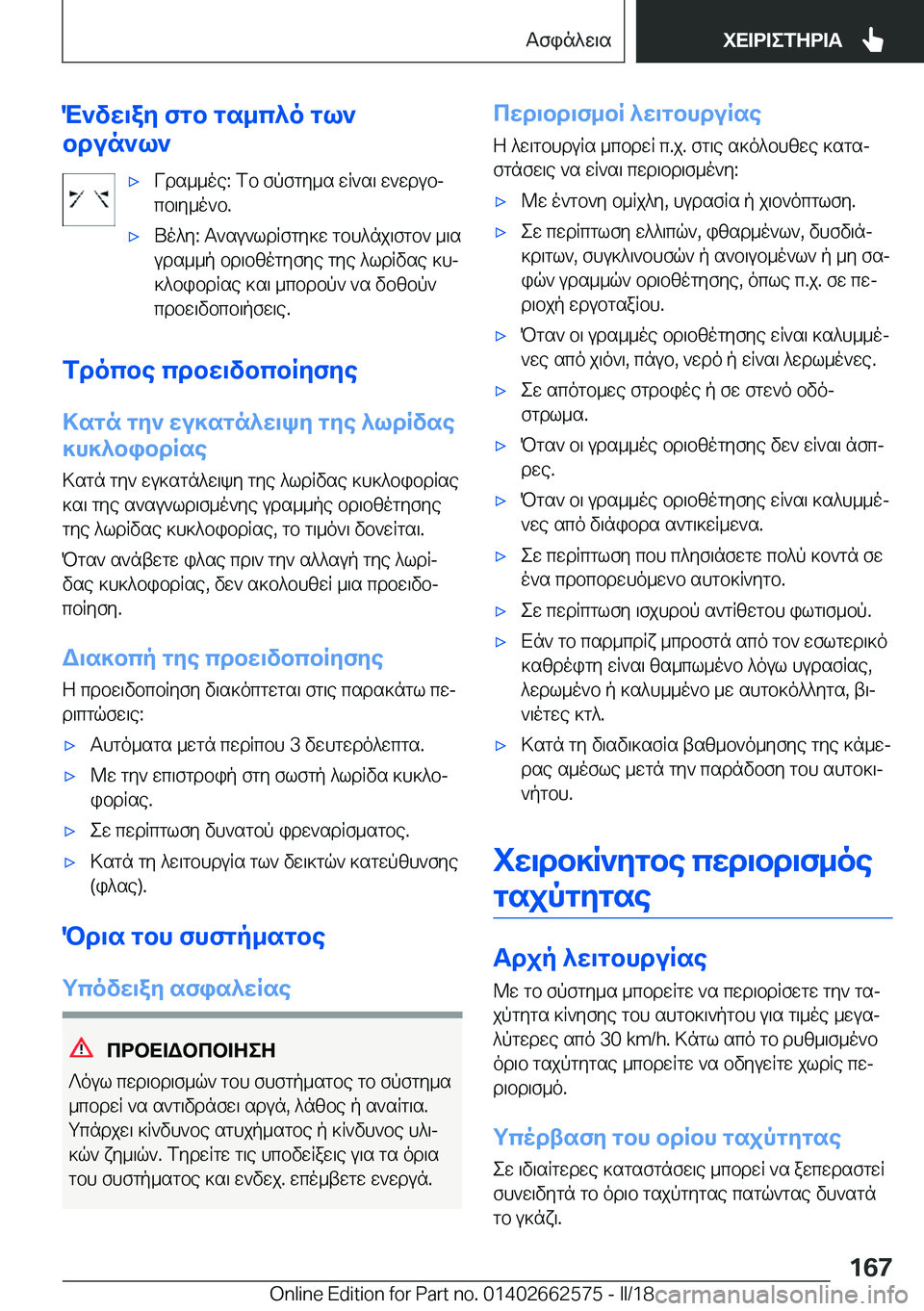 BMW M2 2018  ΟΔΗΓΌΣ ΧΡΉΣΗΣ (in Greek) M`vX\aZ�fgb�gs_c^o�gl`
bdun`l`'x V d s _ _ o e�:�  f b�  f p f g y _ s�  w R ` s \�  w ` w d u bj
 c b \ y _ o ` b�.'x U o ^ y�:�  T ` s u ` l d R f g y ] w�  g b