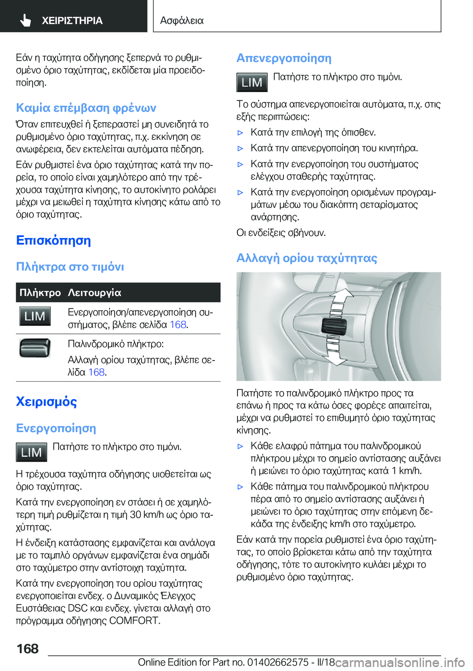 BMW M2 2018  ΟΔΗΓΌΣ ΧΡΉΣΗΣ (in Greek)  X n `�  y�  g s j p g y g s�  b v p u y f y e�  a w c w d ` n�  g b�  d h [ _ \j f _ o ` b�  o d \ b�  g s j p g y g s e�,�  w ] v R v w g s \�  _ R s�  c d b w \ v bj
 c b R y f y�.
>s_Rs�X