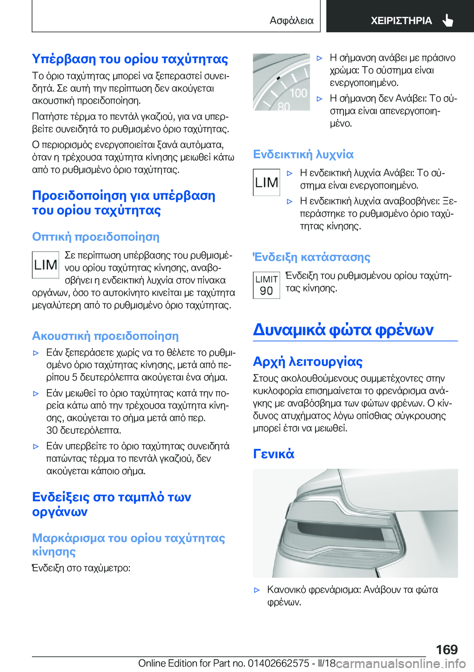 BMW M2 2018  ΟΔΗΓΌΣ ΧΡΉΣΗΣ (in Greek) gcodtsfZ�gbh�bdRbh�gsjpgZgse
 f b�  o d \ b�  g s j p g y g s e�  _ c b d w R�  ` s�  a w c w d s f g w R�  f h ` w \j  v y g n�.�  e w�  s h g p�  g y `�  c w d R c g l f