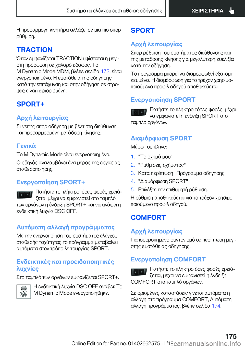 BMW M2 2018  ΟΔΗΓΌΣ ΧΡΉΣΗΣ (in Greek)  Z�  c d b f s d _ b u p�  ] \ ` y g p d s�  s ^ ^ n x w \�  f w�  _ \ s�  c \ b�  f c b d
 d p [ _ \ f y�.
�T�R�A�C�T�I�O�N
 P g s `�  w _ i s ` R x w g s \� �T�R�A�C�T�I�O�N�  h i R f g s g s \�  y�