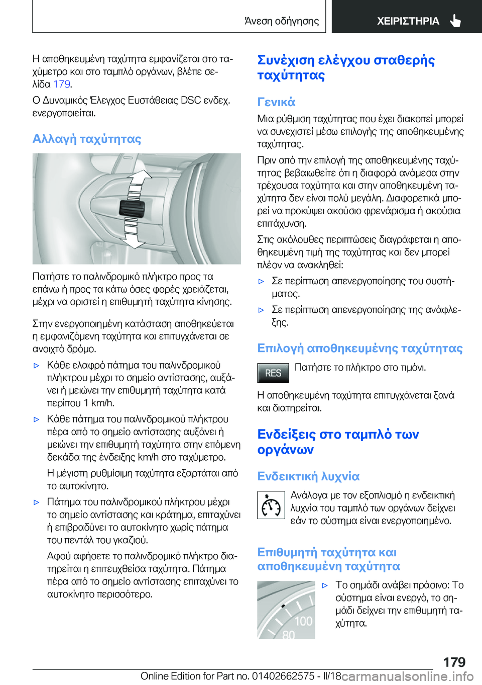 BMW M2 2018  ΟΔΗΓΌΣ ΧΡΉΣΗΣ (in Greek)  Z�  s c b [ y ] w h _ o ` y�  g s j p g y g s�  w _ i s ` R x w g s \�  f g b�  g sj
 j p _ w g d b�  ] s \�  f g b�  g s _ c ^ o�  b d u n ` l `�,�  t ^ o c w�  f wj  ^ R v s�  �1�7�9�.
 b�  W h `