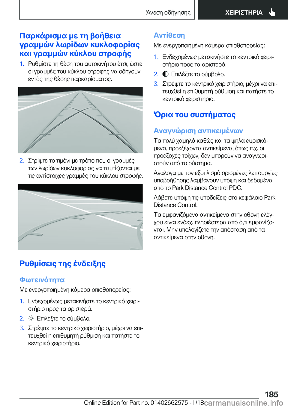 BMW M2 2018  ΟΔΗΓΌΣ ΧΡΉΣΗΣ (in Greek) csd]nd\f_s�_X�gZ�tbp[X\s
uds__q`�^ldRvl`�]h]^bibdRse
]s\�uds__q`�]p]^bh�fgdbipe�1�. d h [ _ R f g w�  g y�  [ o f y�  g b h