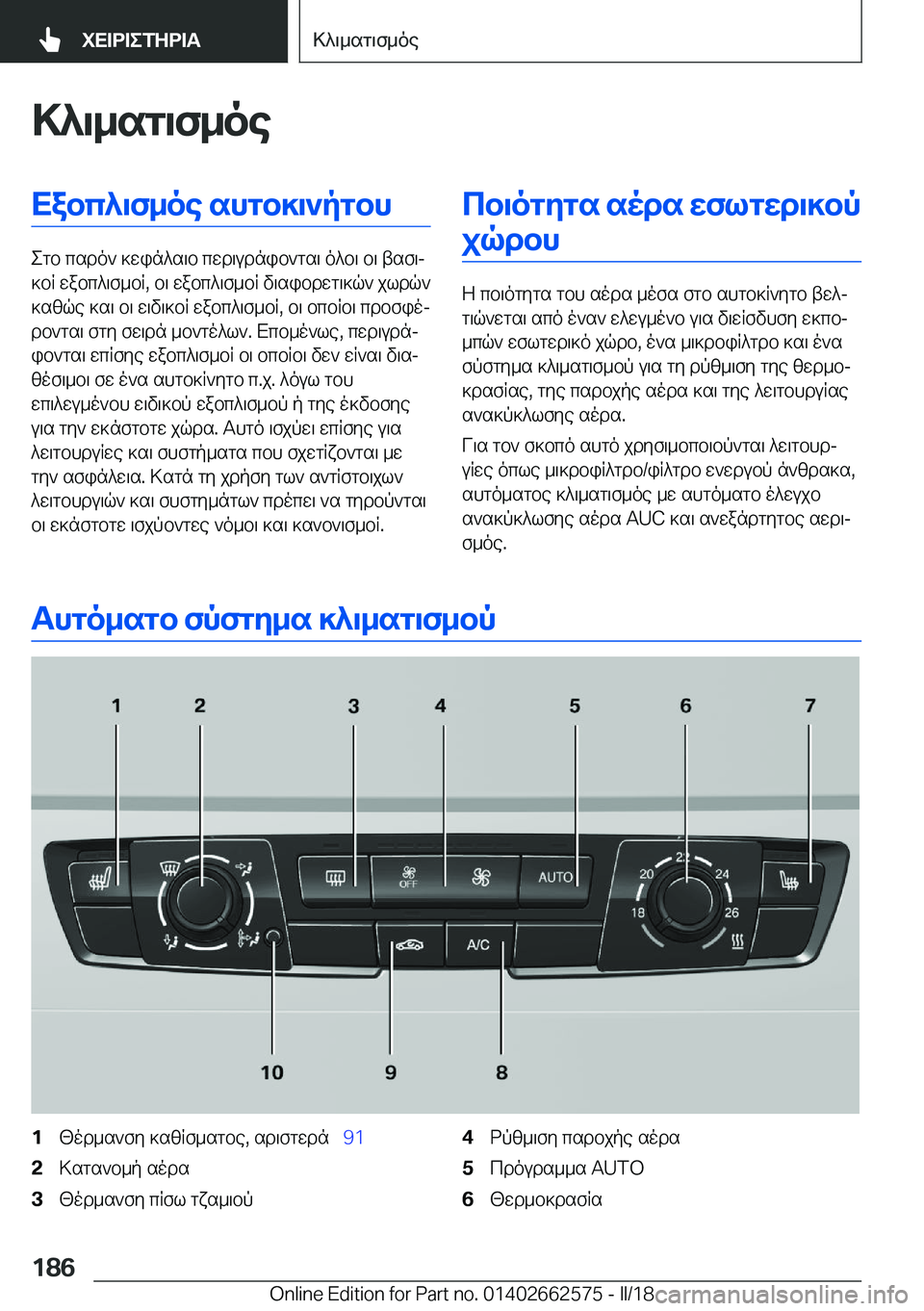 BMW M2 2018  ΟΔΗΓΌΣ ΧΡΉΣΗΣ (in Greek) >^\_sg\f_oeXabc^\f_oe�shgb]\`pgbh
 e g b�  c s d o `�  ] w i n ^ s \ b�  c w d \ u d n i b ` g s \�  o ^ b \�  b \�  t s f \j
 ] b R�  w a b c ^ \ f _ b R�,�  b \�  w