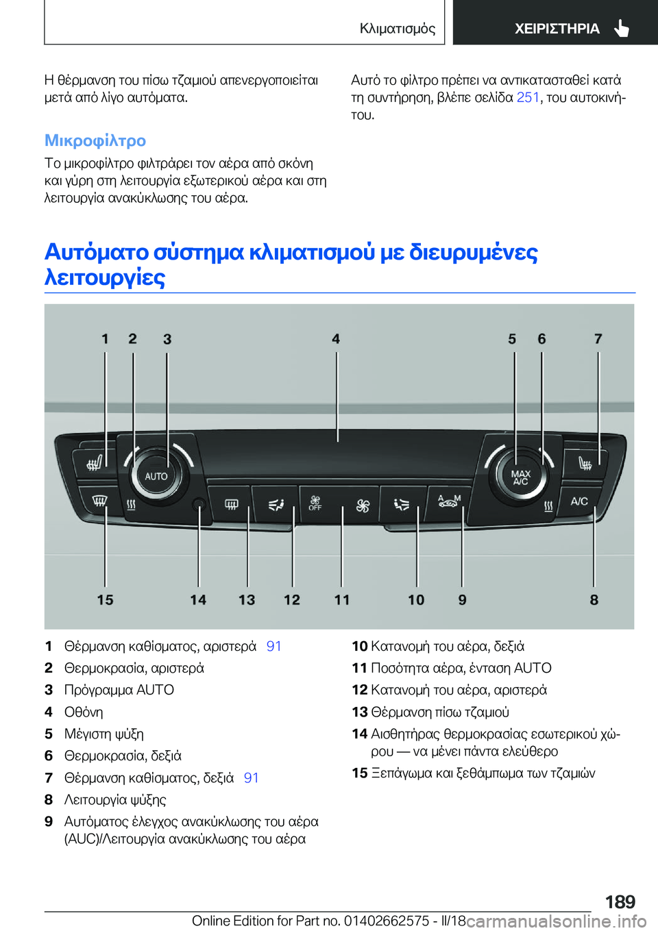 BMW M2 2018  ΟΔΗΓΌΣ ΧΡΉΣΗΣ (in Greek)  Z�  [ o d _ s ` f y�  g b h�  c R f l�  g x s _ \ b p�  s c w ` w d u b c b \ w R g s \
 _ w g n�  s c o�  ^ R u b�  s h g o _ s g s�.
@\]dbiR^gdb  f b�  _ \ ] d b i R ^ g d b�  i \ ^ g d 