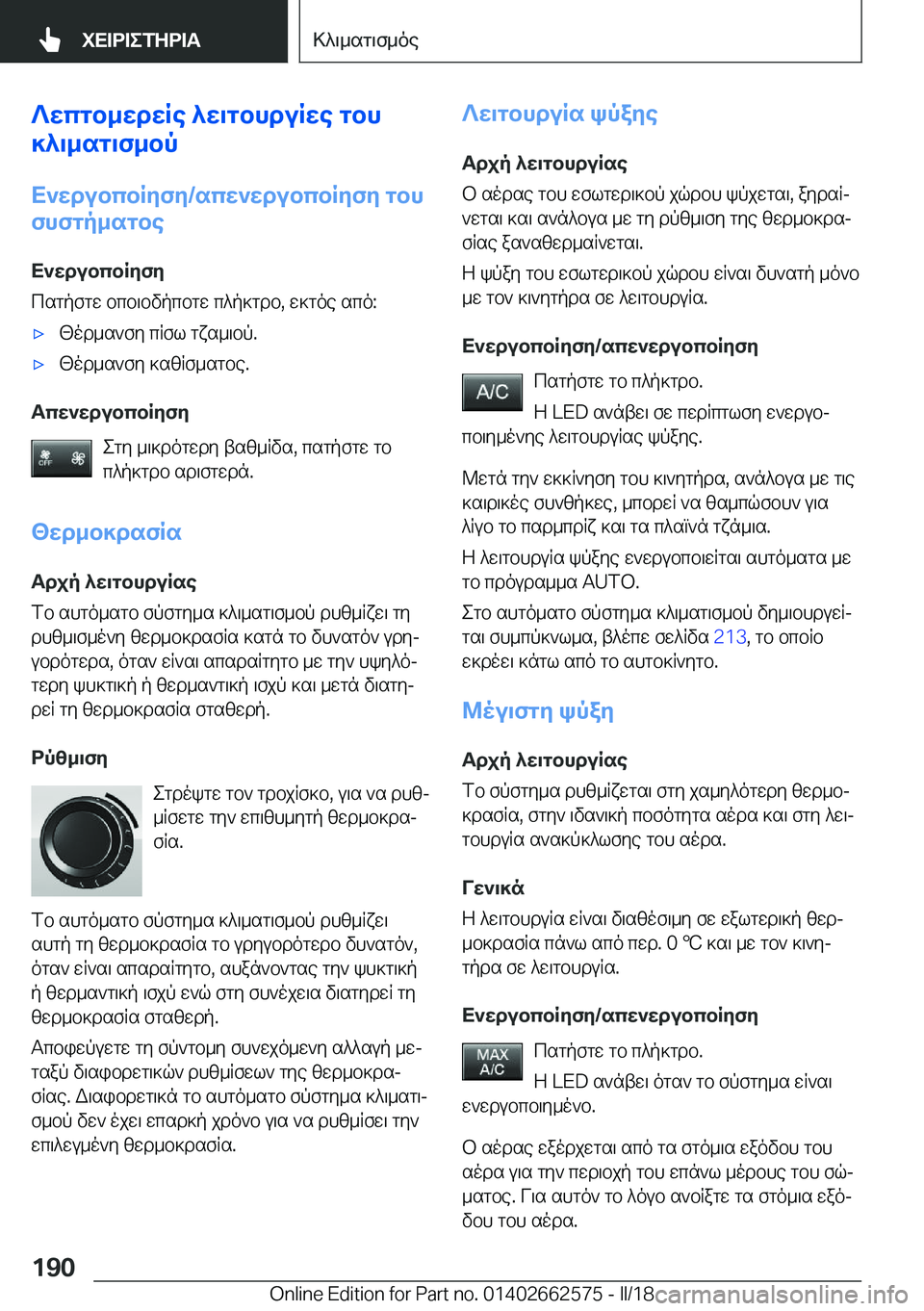 BMW M2 2018  ΟΔΗΓΌΣ ΧΡΉΣΗΣ (in Greek) ?Xcgb_XdXRe�^X\gbhduRXe�gbh
]^\_sg\f_bp
X`XdubcbRZfZ�/scX`XdubcbRZfZ�gbh
fhfgp_sgbe
X`XdubcbRZfZ
 c s g p f g 