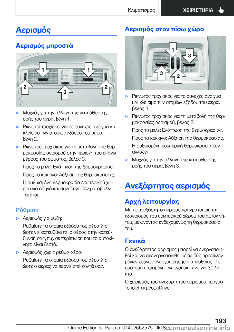 BMW M2 2018  ΟΔΗΓΌΣ ΧΡΉΣΗΣ (in Greek) TXd\f_oe
TXd\f_oe�_cdbfgn
'x @ b j ^ o e�  u \ s�  g y `�  s ^ ^ s u p�  g y e�  ] s g w p [ h ` f y e
 d b p e�  g b h�  s o d s�,�  t o ^ y� �1�.'x d \ ] ` l g b R�  