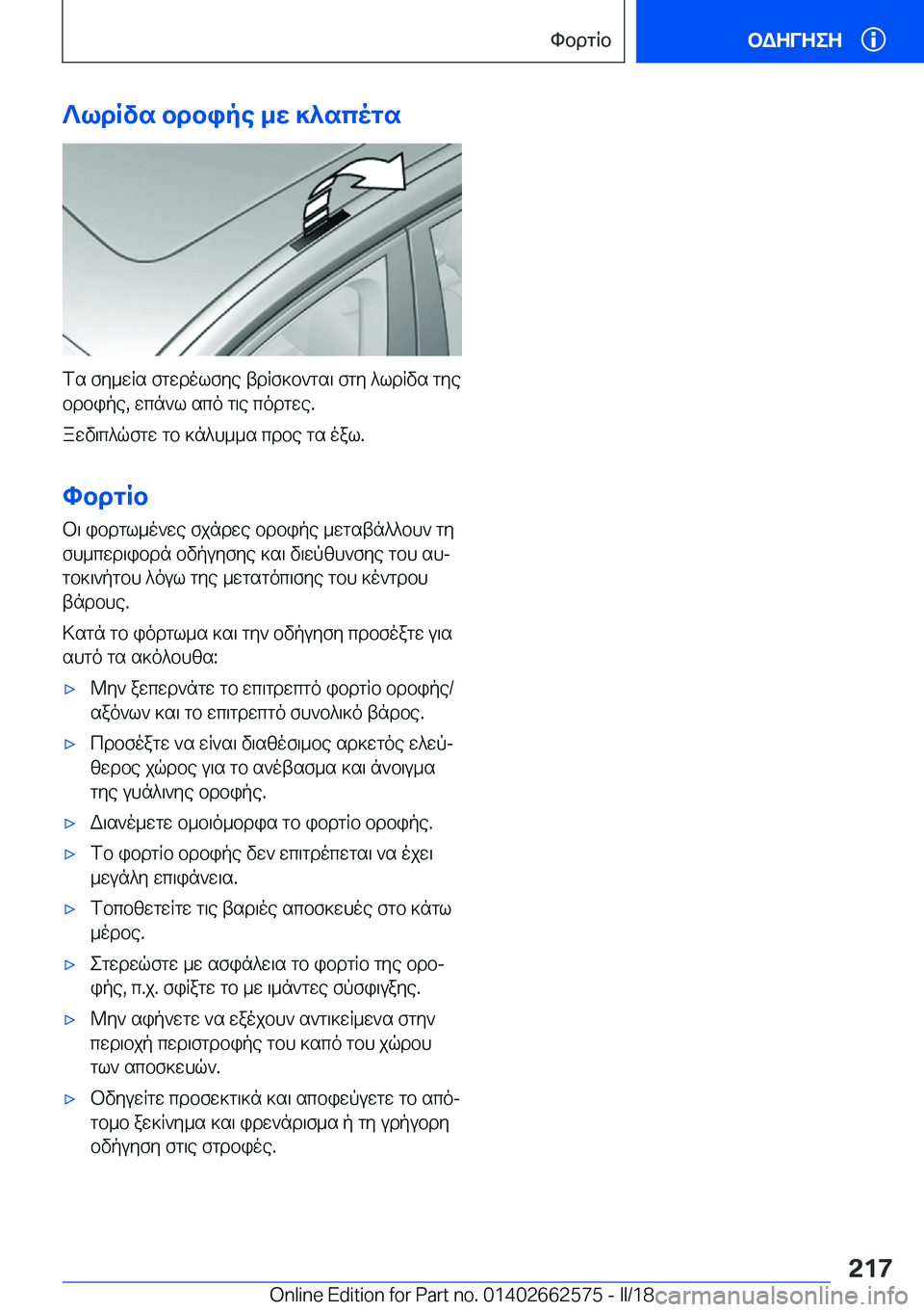 BMW M2 2018  ΟΔΗΓΌΣ ΧΡΉΣΗΣ (in Greek) ?ldRvs�bdbipe�_X�]^scogs
 f s�  f y _ w R s�  f g w d o l f y e�  t d R f ] b ` g s \�  f g y�  ^ l d R v s�  g y e b d b i p e�,�  w c n ` l�  s c o�  g \ e�  c o d g w e�.
 a