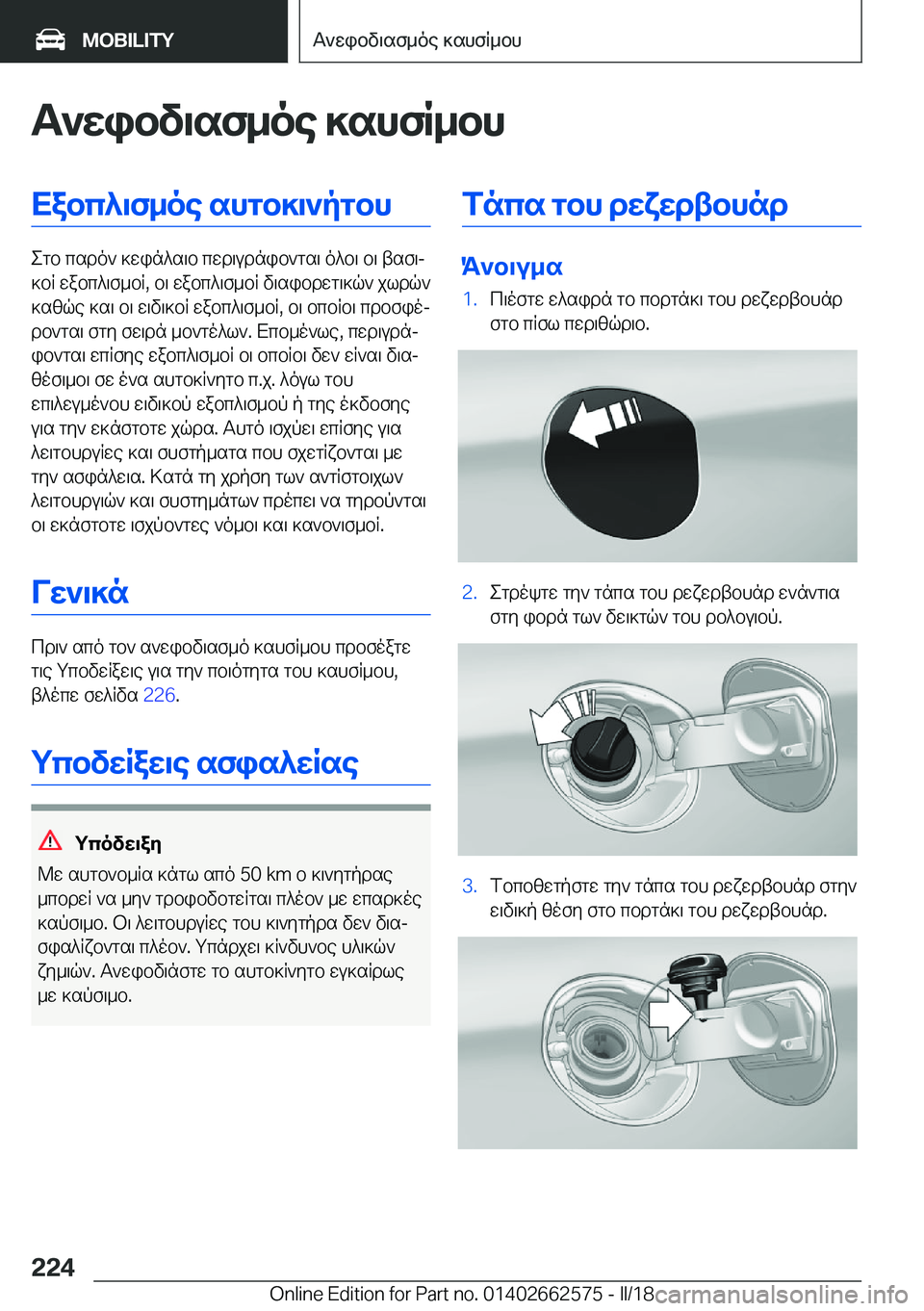 BMW M2 2018  ΟΔΗΓΌΣ ΧΡΉΣΗΣ (in Greek) T`Xibv\sf_oe�]shfR_bhXabc^\f_oe�shgb]\`pgbh
 e g b�  c s d o `�  ] w i n ^ s \ b�  c w d \ u d n i b ` g s \�  o ^ b \�  b \�  t s f \j
 ] b R�  w a b c ^ \