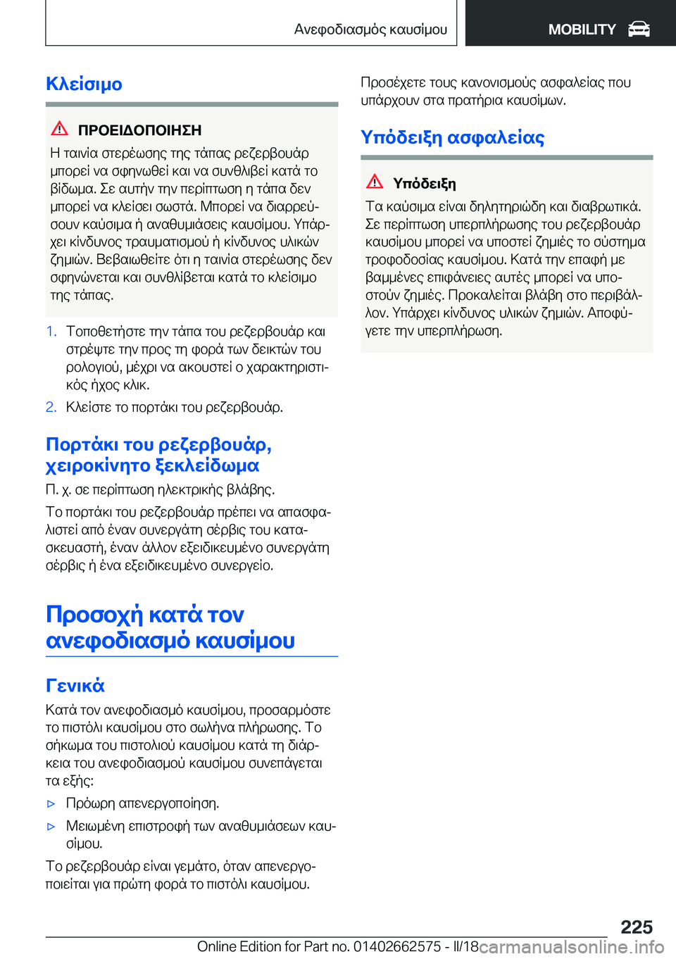 BMW M2 2018  ΟΔΗΓΌΣ ΧΡΉΣΗΣ (in Greek) >^XRf\_b
cdbX=Wbcb=ZeZ
 Z�  g s \ ` R s�  f g w d o l f y e�  g y e�  g n c s e�  d w x w d t b h n d
 _ c b d w R�  ` s�  f i y ` l [ w R�  ] s \�  ` s�  f h ` [ ^ \ t w R�  ] s 