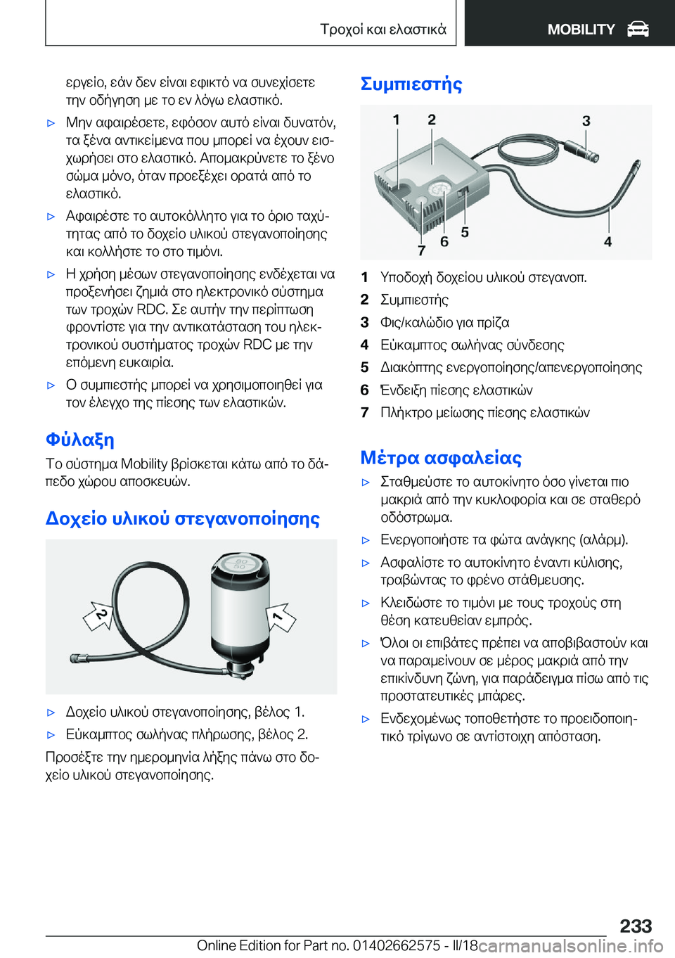 BMW M2 2018  ΟΔΗΓΌΣ ΧΡΉΣΗΣ (in Greek)  w d u w R b�,�  w n `�  v w `�  w R ` s \�  w i \ ] g o�  ` s�  f h ` w j R f w g w g y `�  b v p u y f y�  _ w�  g b�  w `�  ^ o u l�  w ^ s f g \ ] o�.'x @ y `�  s i s \ d o f w g w�,�  w i o f