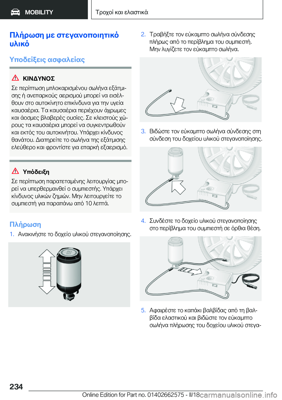BMW M2 2018  ΟΔΗΓΌΣ ΧΡΉΣΗΣ (in Greek) c^pdlfZ�_X�fgXus`bcb\Zg\]o
h^\]o
gcbvXRaX\e�sfis^XRse
>=AWgAbe
 e w�  c w d R c g l f y�  _ c ^ b ] s d \ f _ o ` b h�  f l ^ p ` s�  w a n g