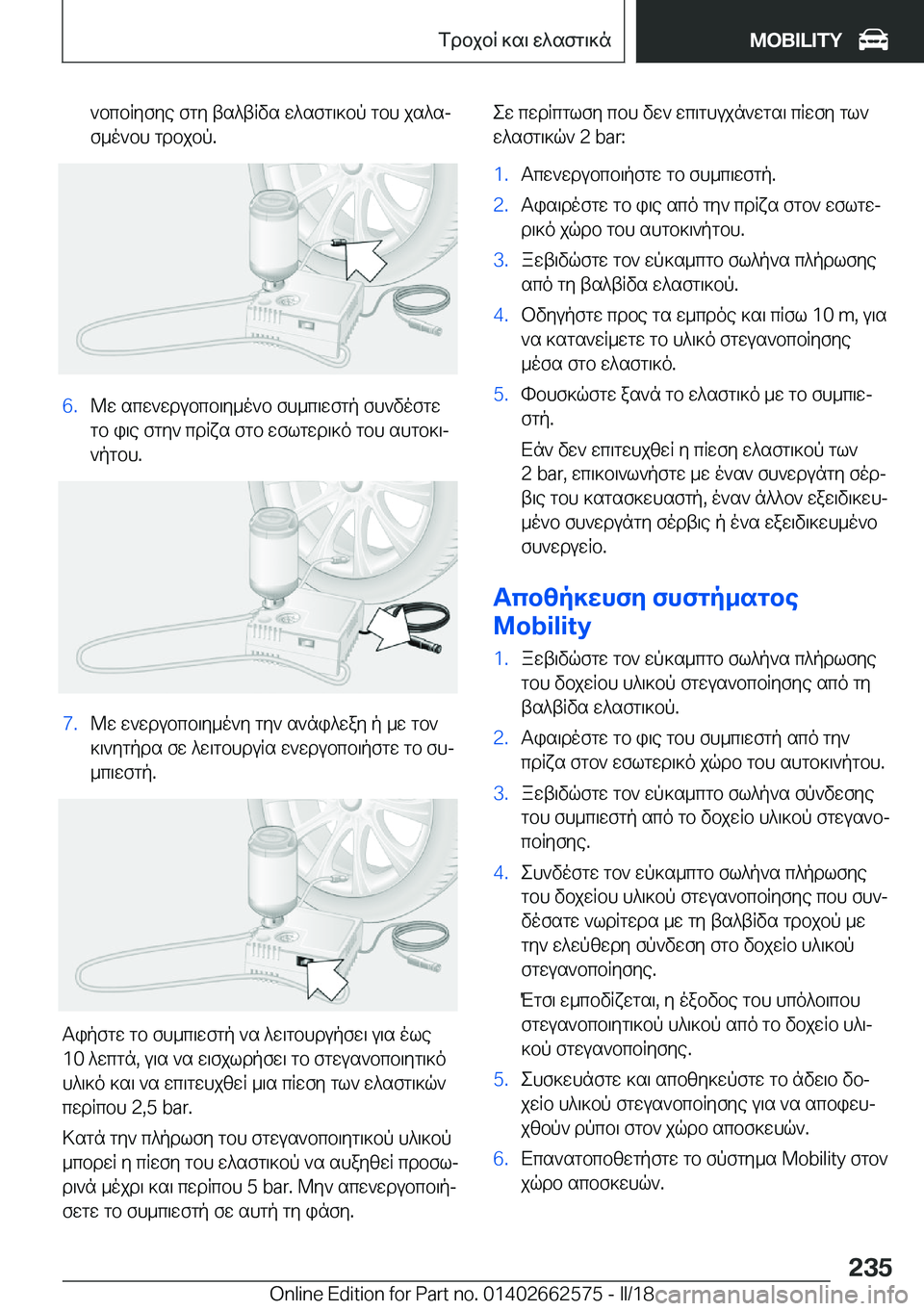 BMW M2 2018  ΟΔΗΓΌΣ ΧΡΉΣΗΣ (in Greek)  ` b c b R y f y e�  f g y�  t s ^ t R v s�  w ^ s f g \ ] b p�  g b h�  j s ^ sj
 f _ o ` b h�  g d b j b p�.�6�. @ w�  s c w ` w d u b c b \ y _ o ` b�  f h _ c \ w f g p�  f h ` v o f g w
 g b�  i