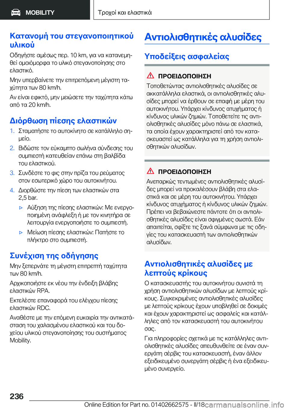 BMW M2 2018  ΟΔΗΓΌΣ ΧΡΉΣΗΣ (in Greek) >sgs`b_p�gbh�fgXus`bcb\Zg\]bp
h^\]bp
 b v y u p f g w�  s _ o f l e�  c w d�.� �1�0� �k�m�,�  u \ s�  ` s�  ] s g s ` w _ yj
 [ w R�  b _ b \ o _ b d i s�  g b�  h 