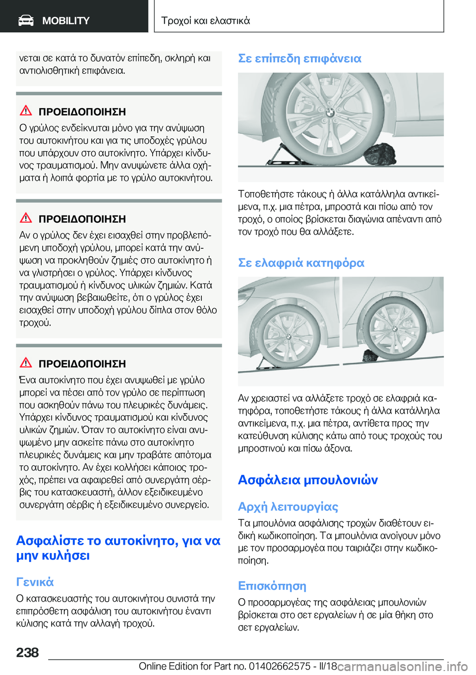 BMW M2 2018  ΟΔΗΓΌΣ ΧΡΉΣΗΣ (in Greek)  ` w g s \�  f w�  ] s g n�  g b�  v h ` s g o `�  w c R c w v y�,�  f ] ^ y d p�  ] s \
 s ` g \ b ^ \ f [ y g \ ] p�  w c \ i n ` w \ s�.
cdbX=Wbcb=ZeZ
 b�  u d p ^ b e�  w ` v w R ] ` 